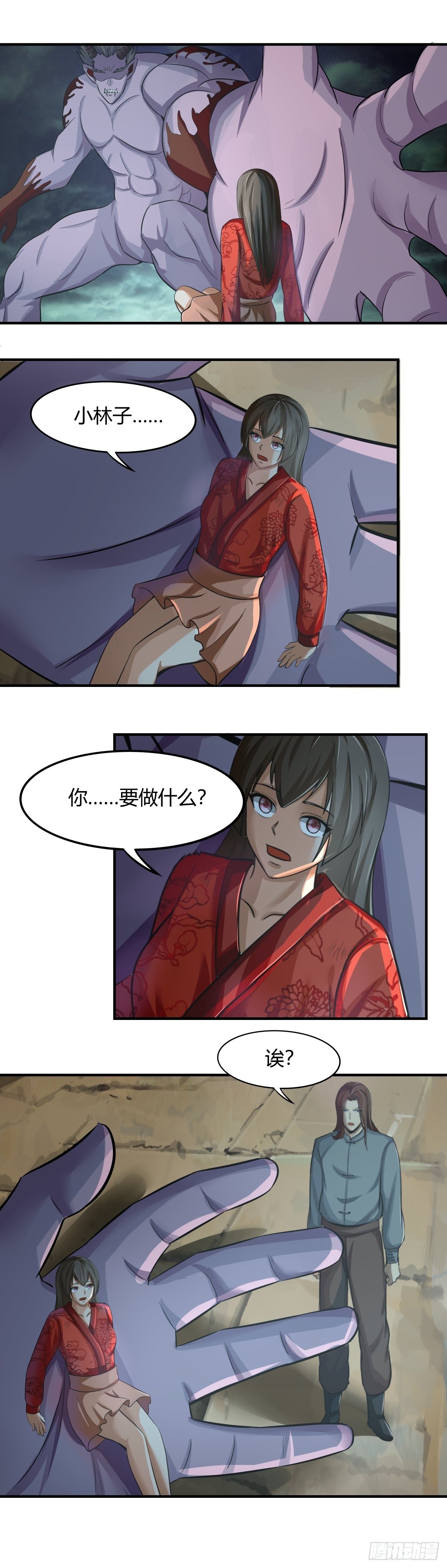 《幡身》第68话熟悉的力量 第5页