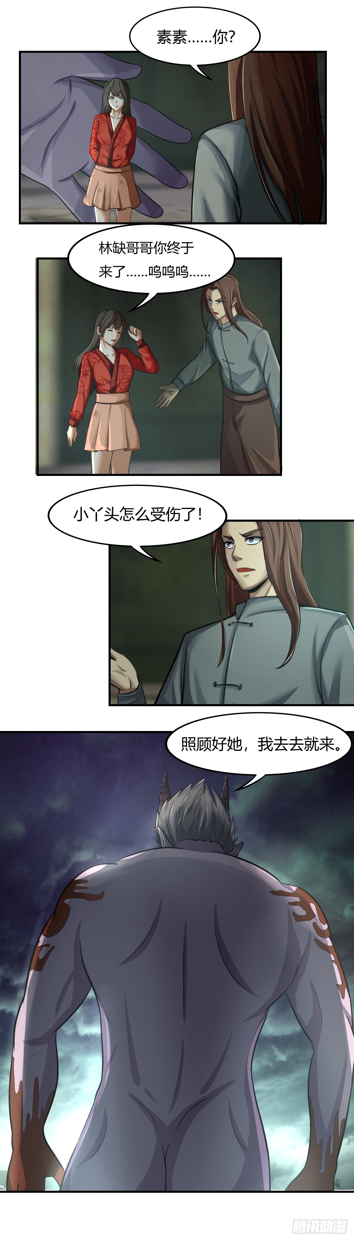 《幡身》第68话熟悉的力量 第6页