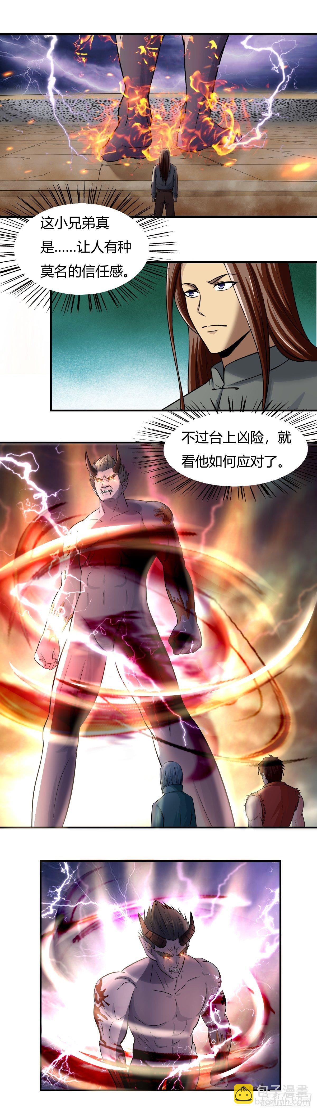 《幡身》第68话熟悉的力量 第7页