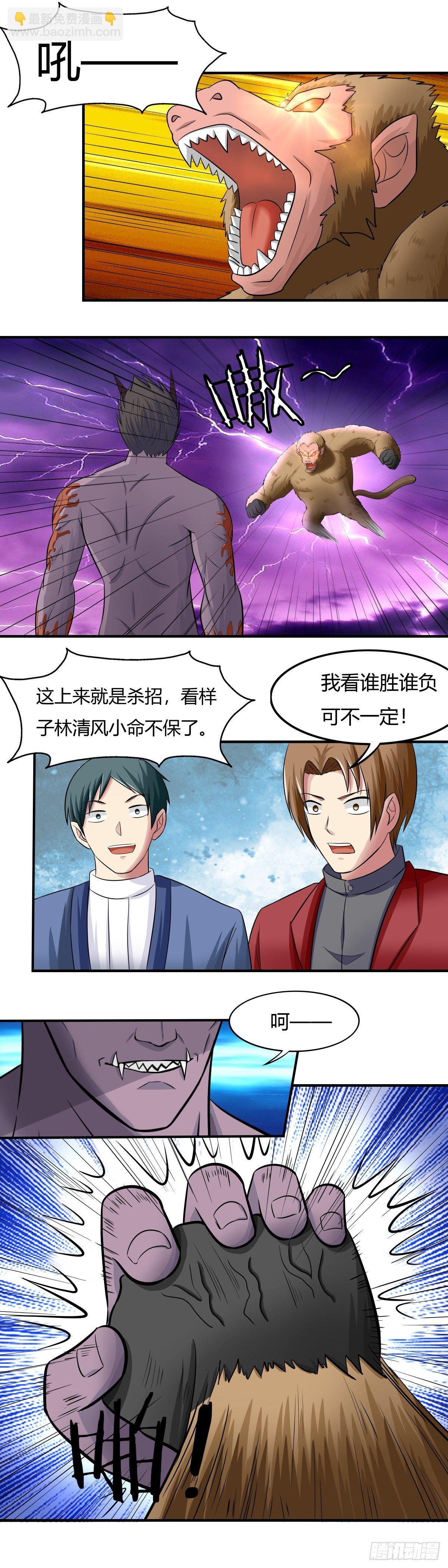 《幡身》第68话熟悉的力量 第9页