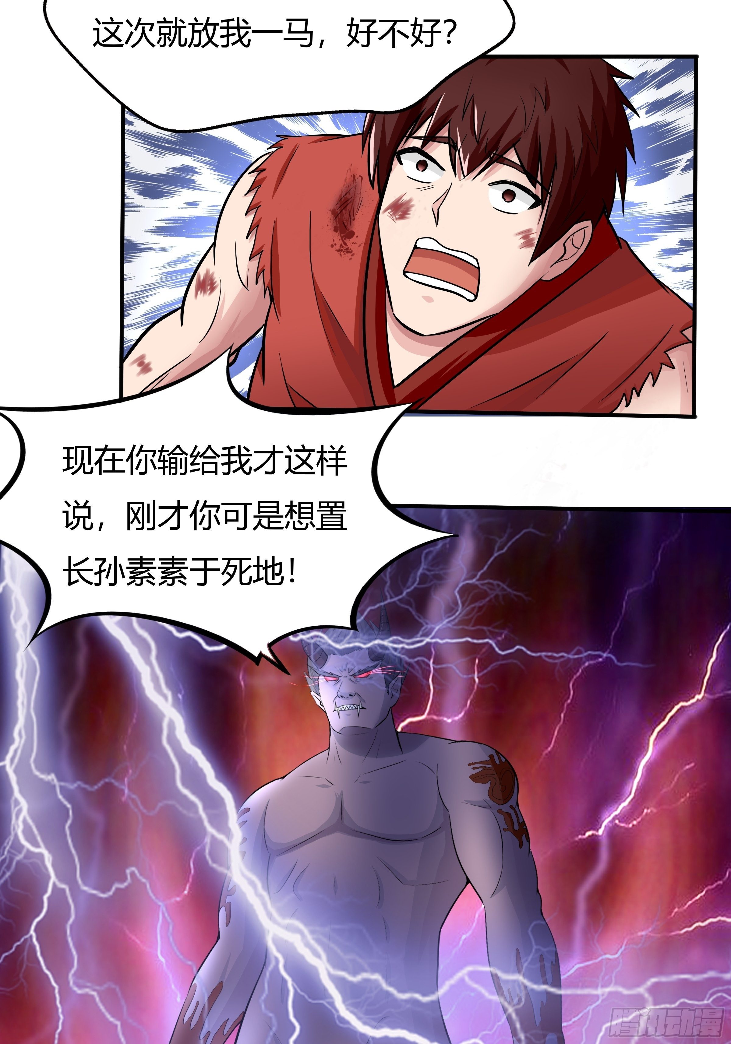 《幡身》第69话破而后立 第12页