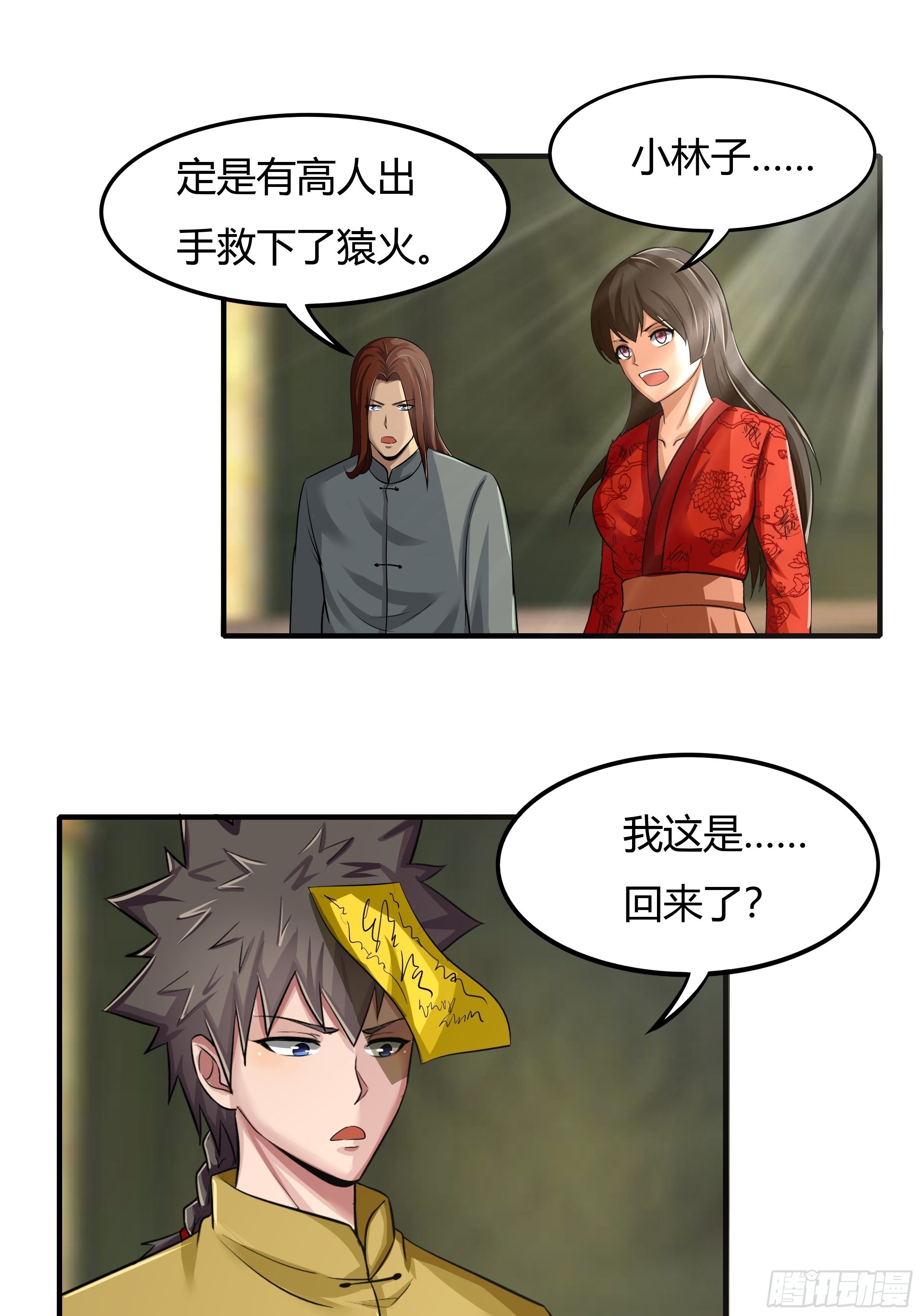 《幡身》第69话破而后立 第20页