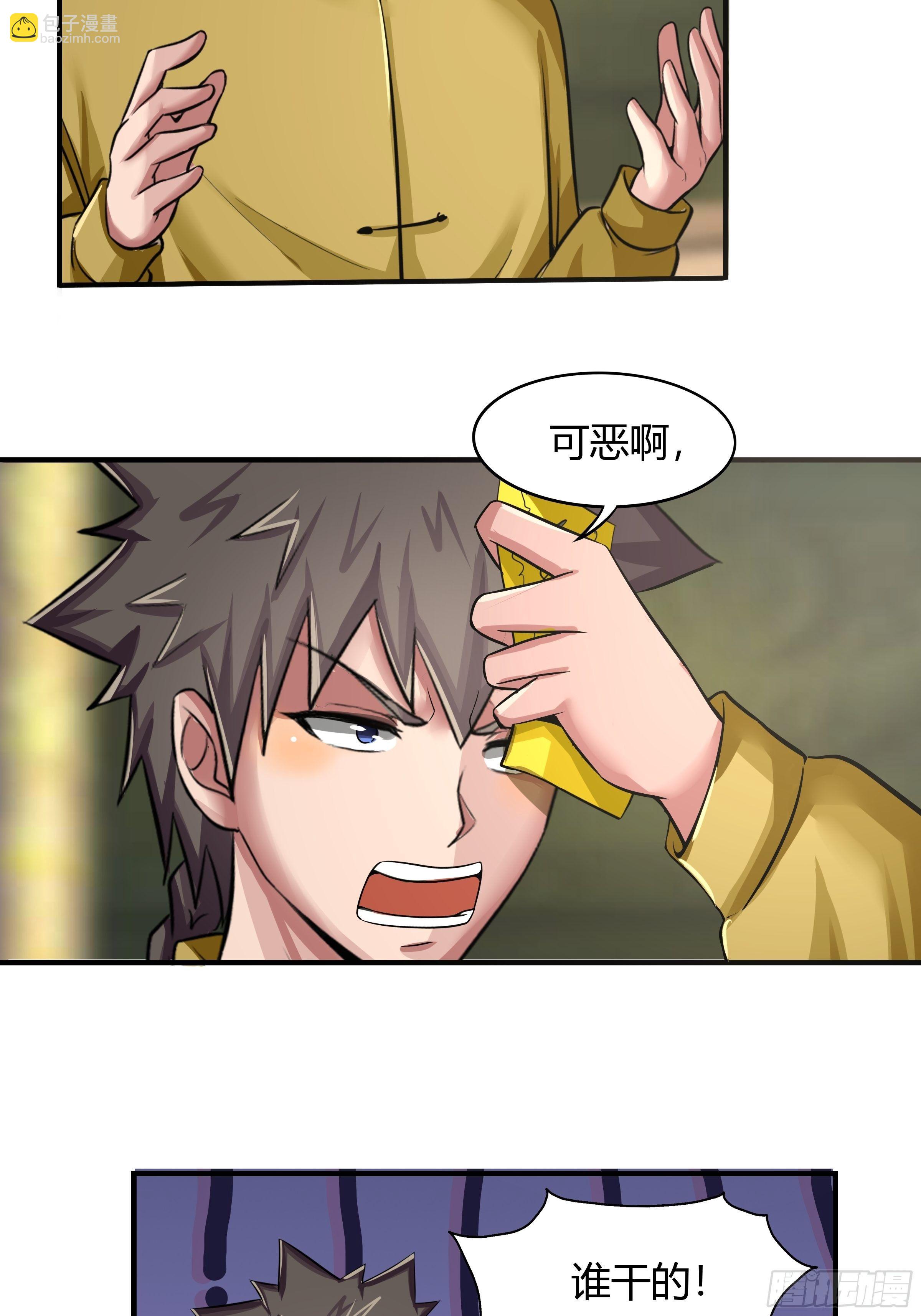 《幡身》第69话破而后立 第21页