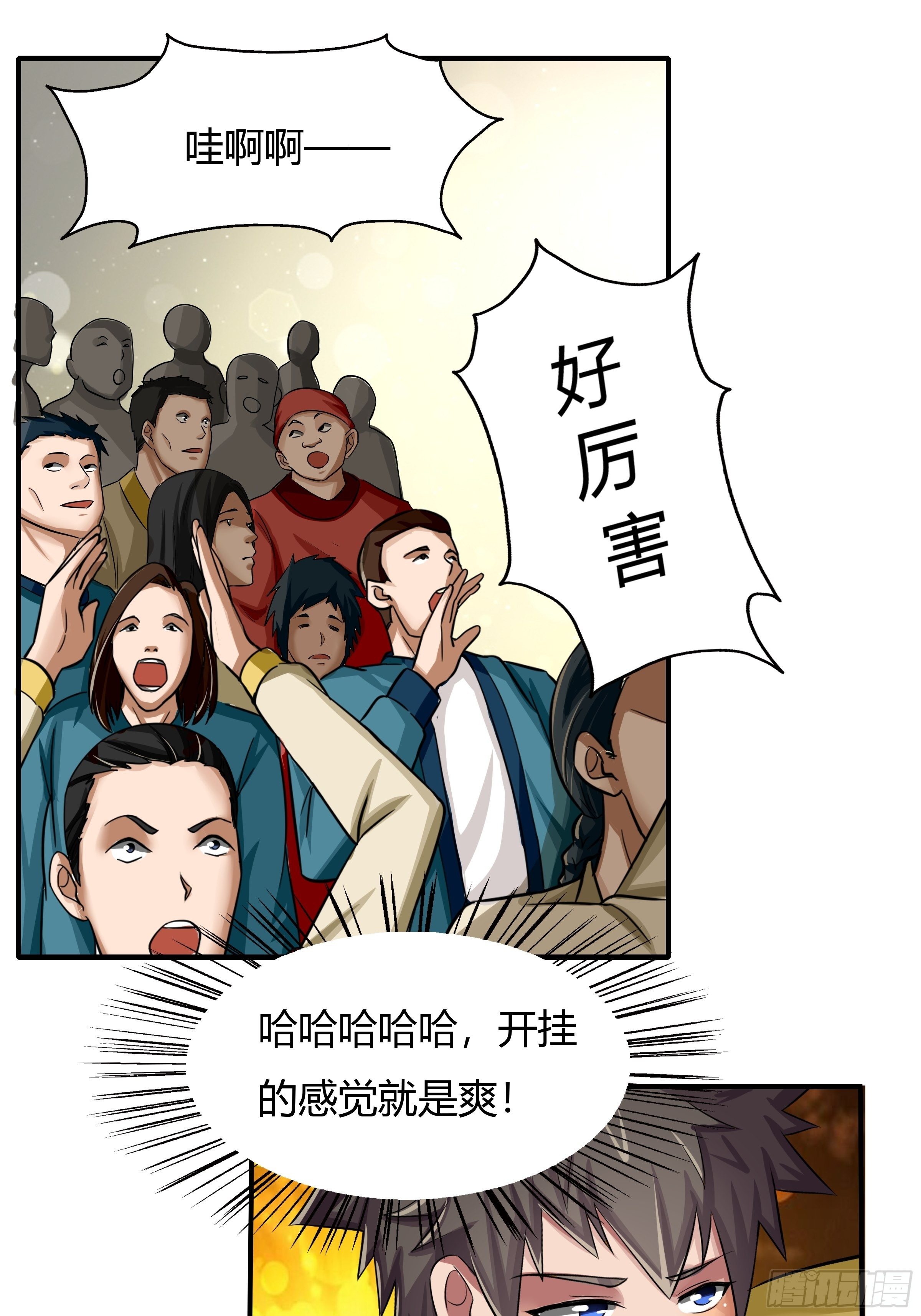 《幡身》第69话破而后立 第27页