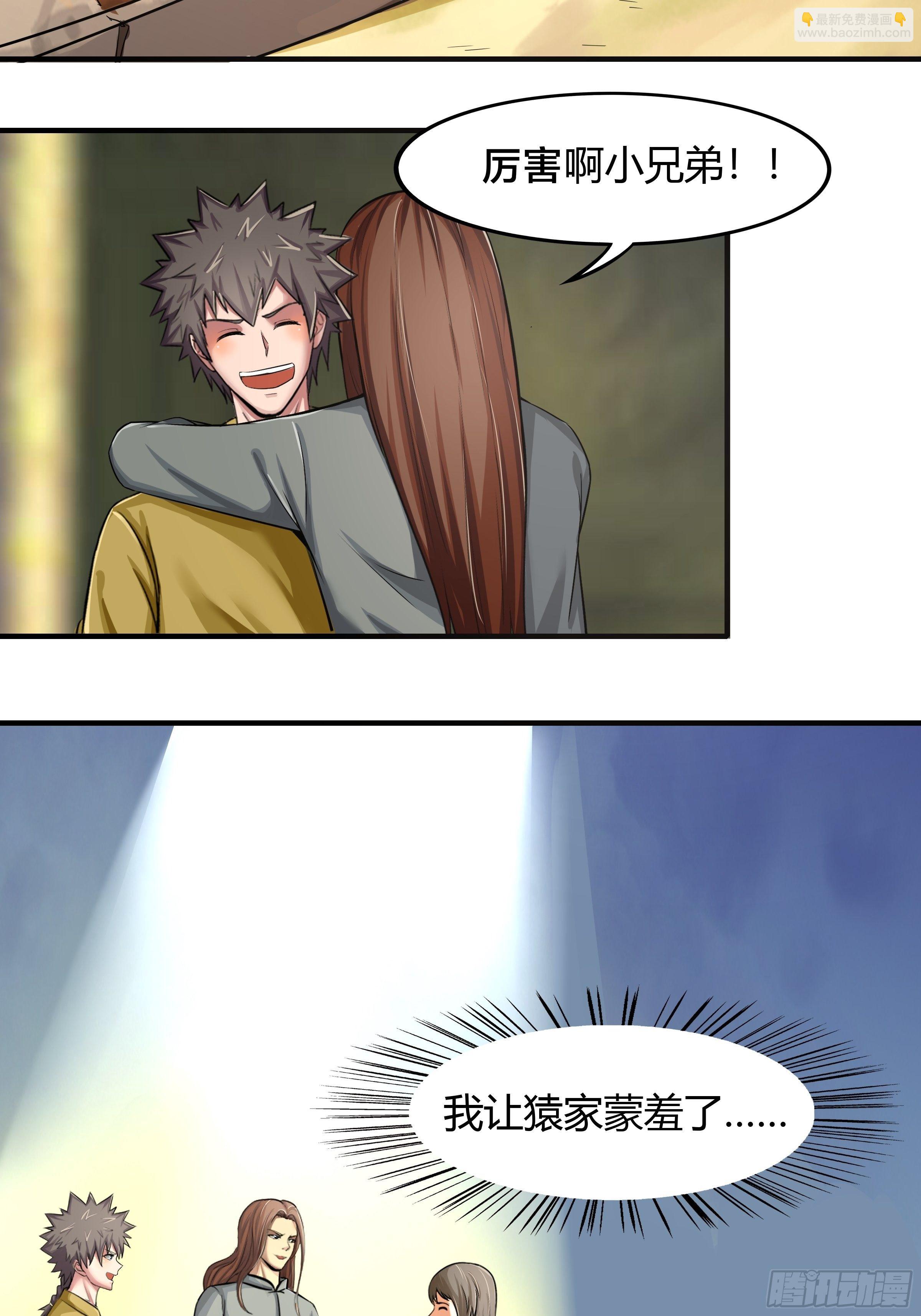 《幡身》第69话破而后立 第30页