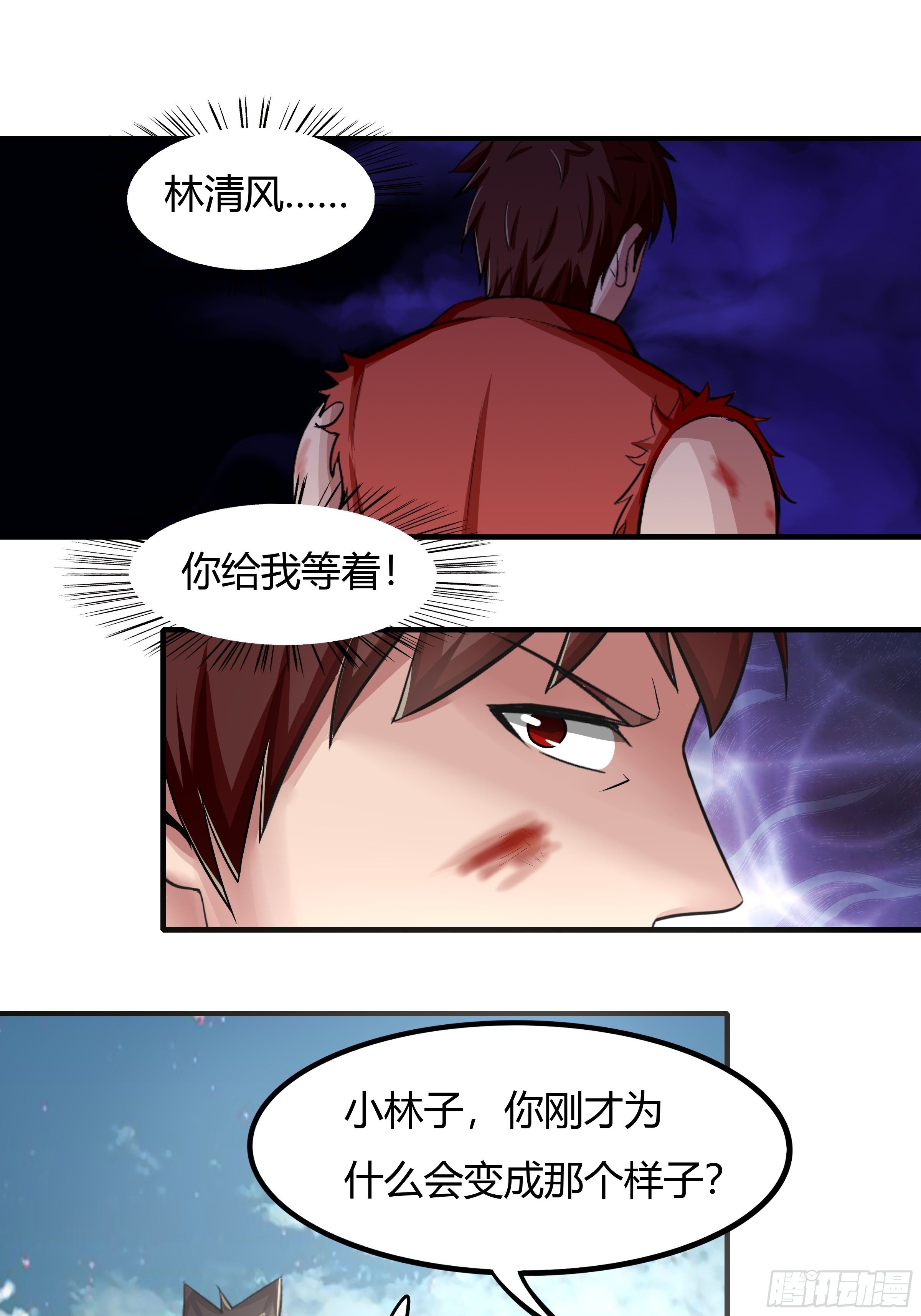 《幡身》第69话破而后立 第32页