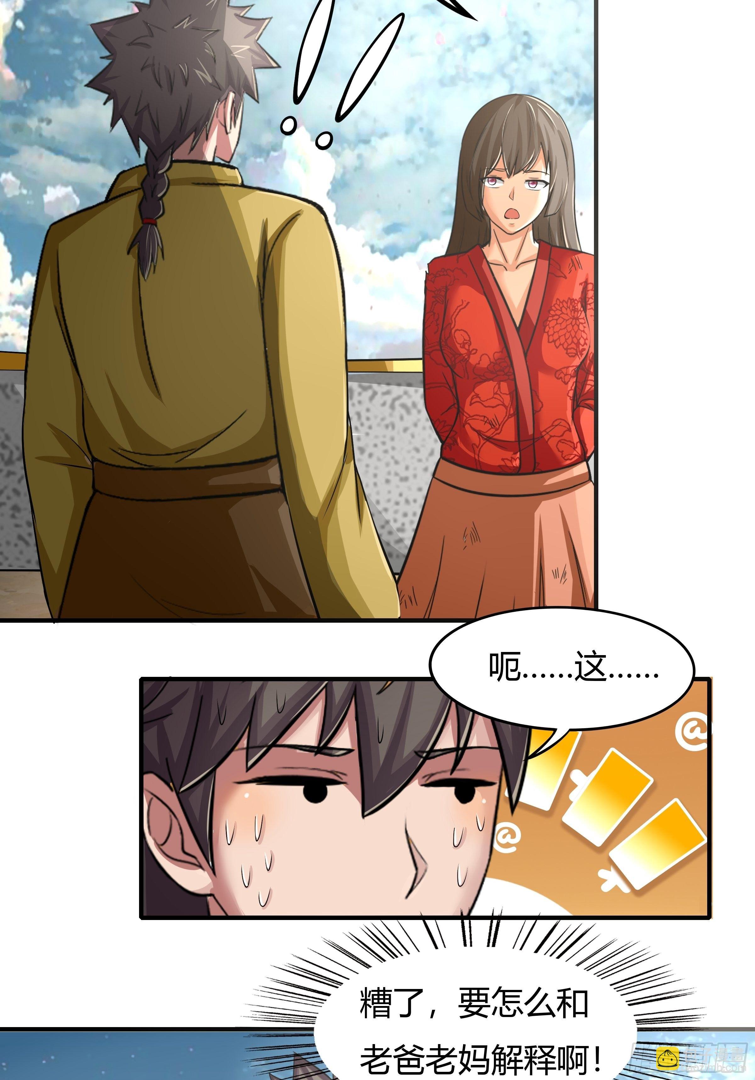 《幡身》第69话破而后立 第33页