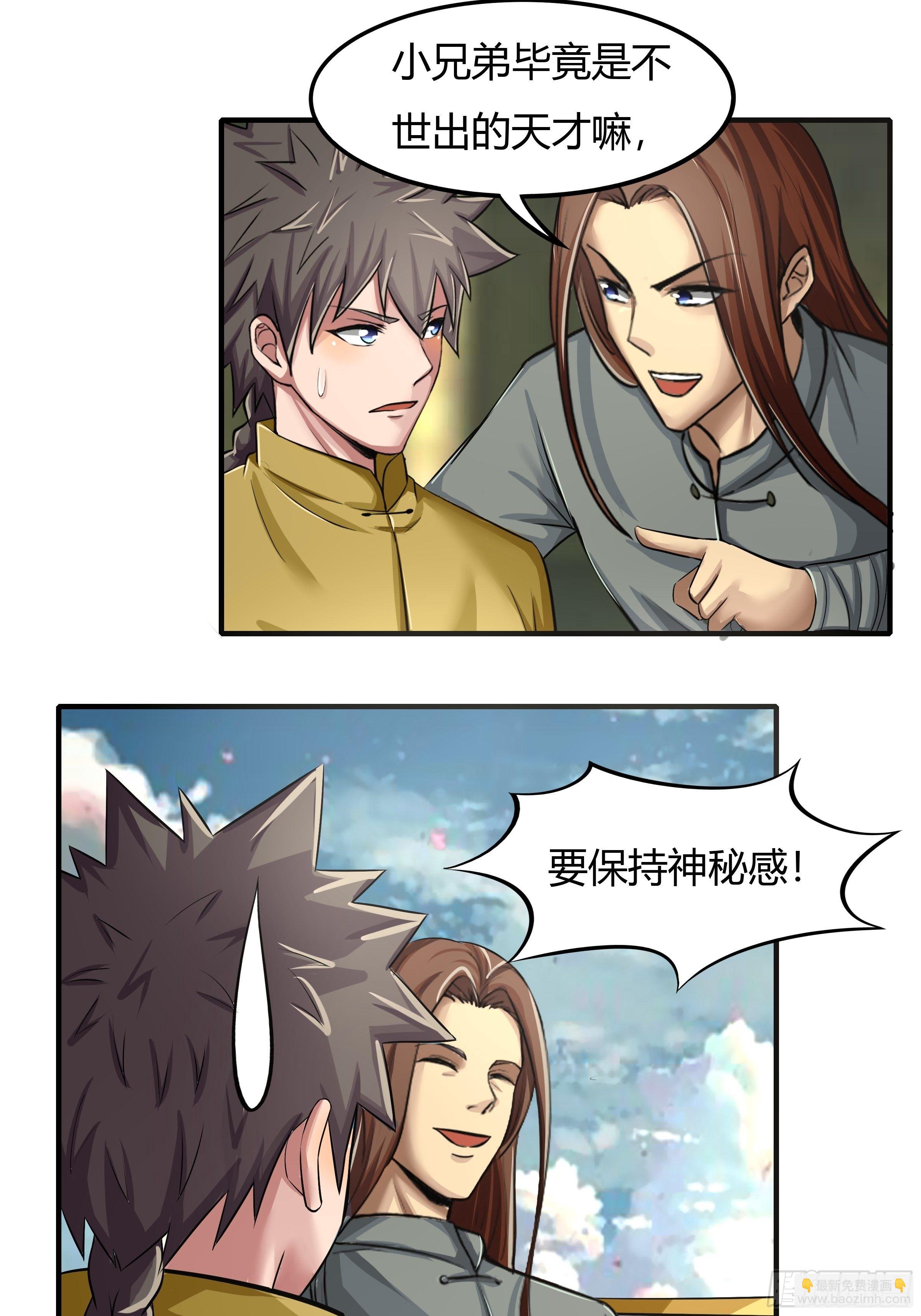 《幡身》第69话破而后立 第35页
