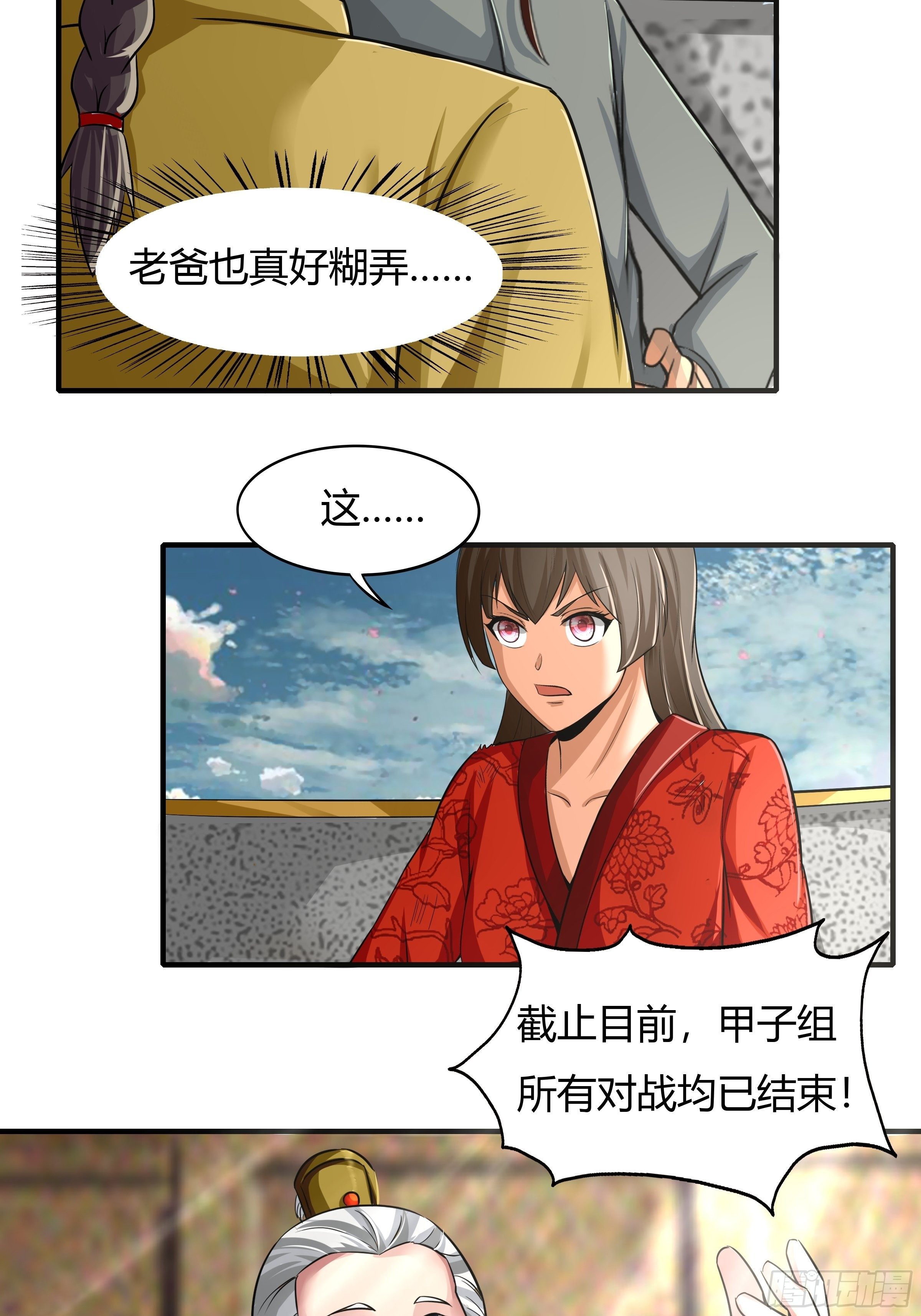 《幡身》第69话破而后立 第36页