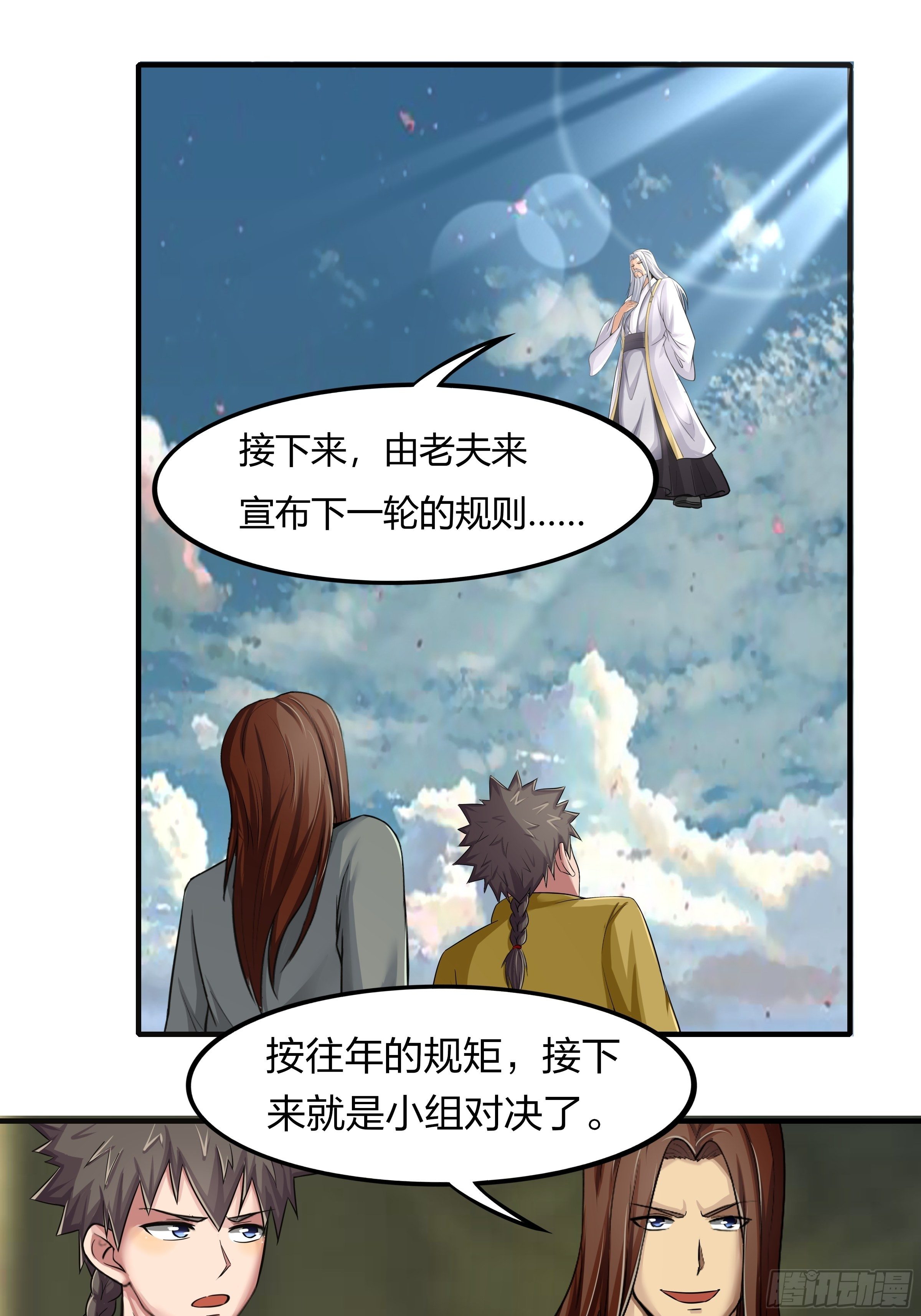 《幡身》第69话破而后立 第38页