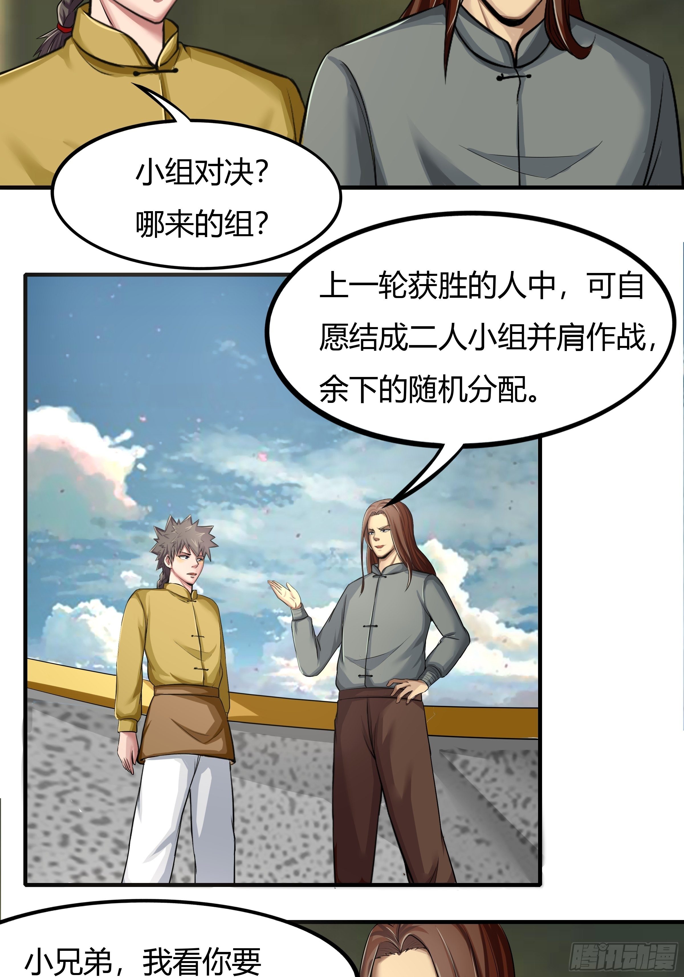 《幡身》第69话破而后立 第39页