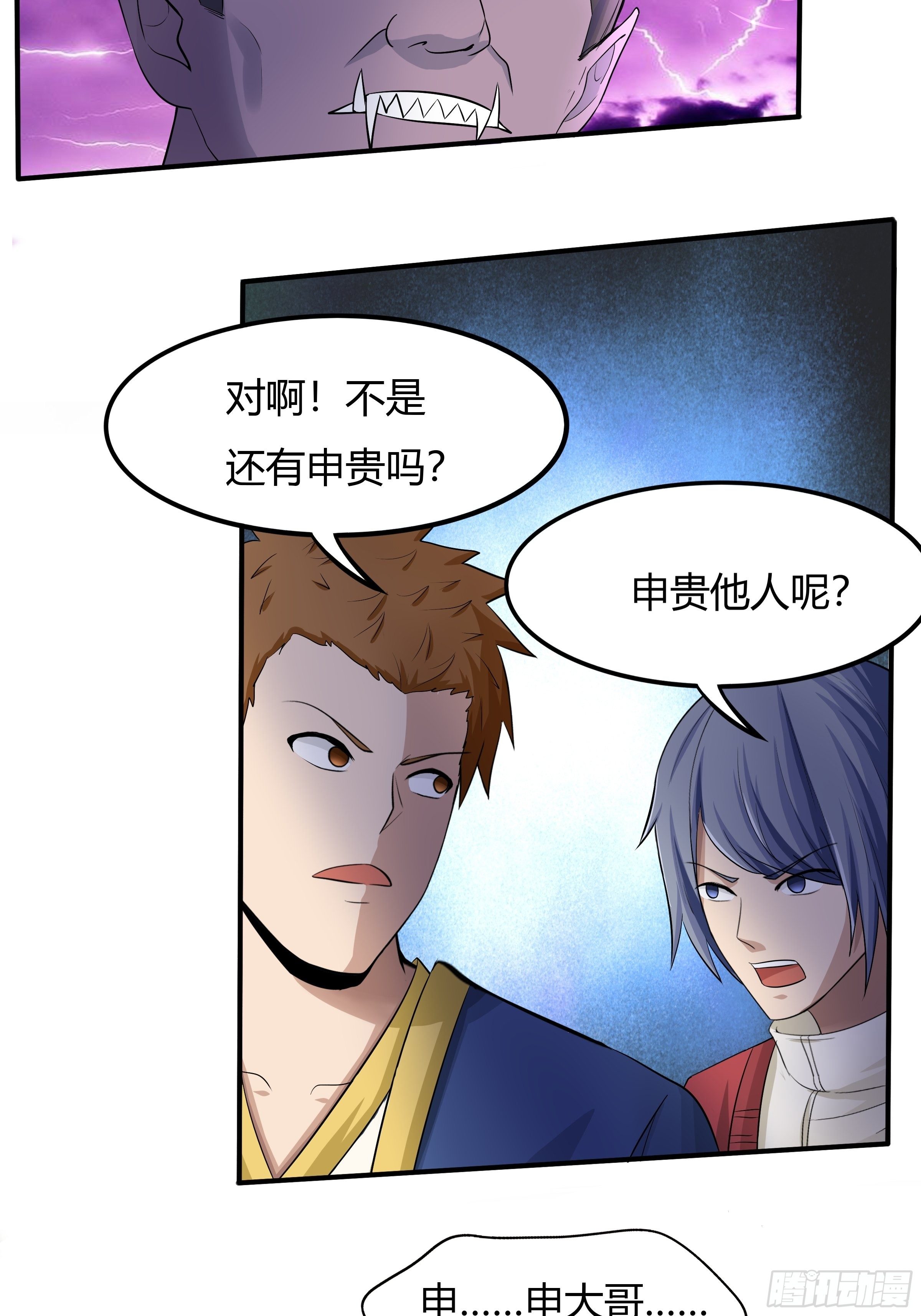 《幡身》第69话破而后立 第3页