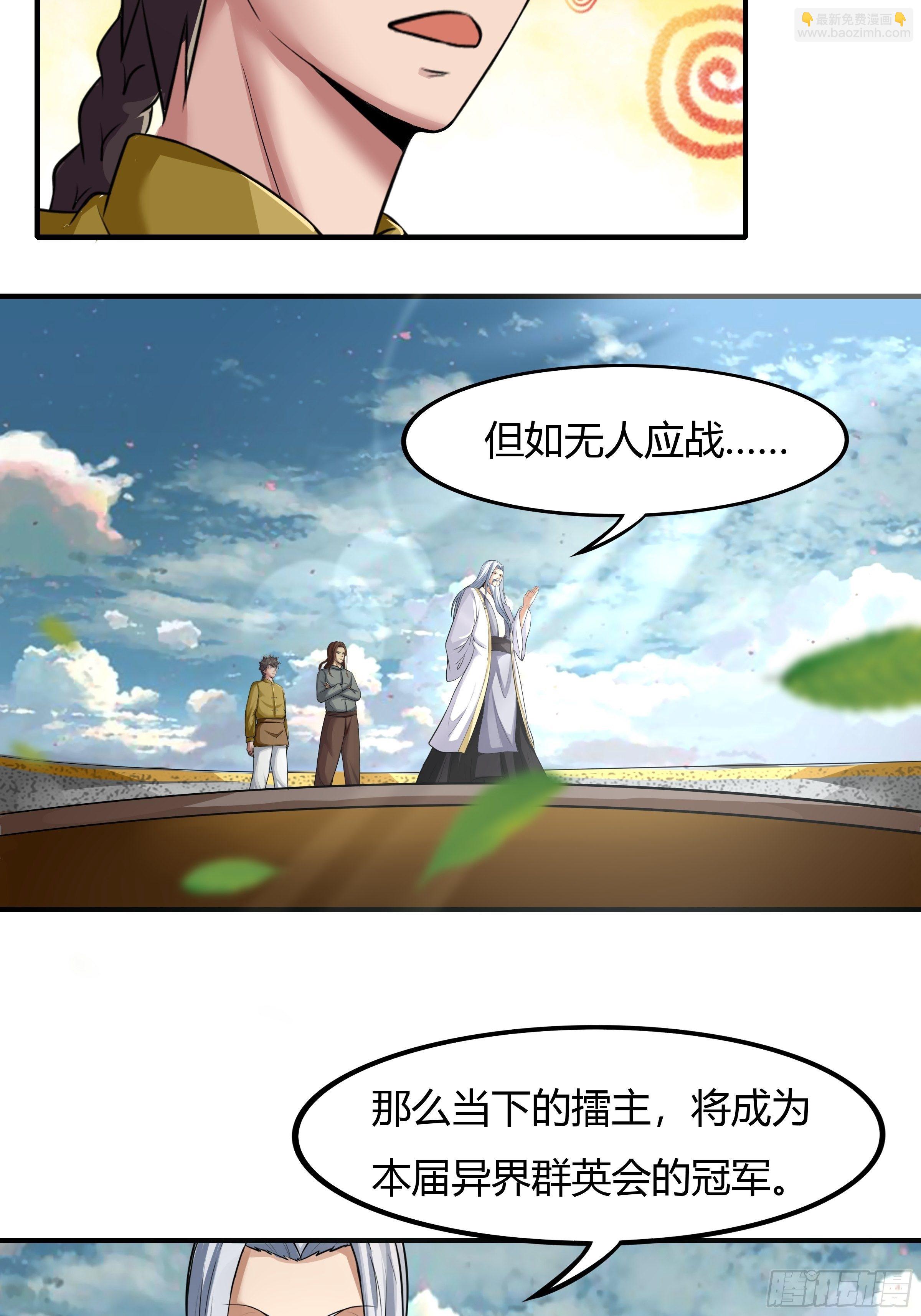 《幡身》第69话破而后立 第45页