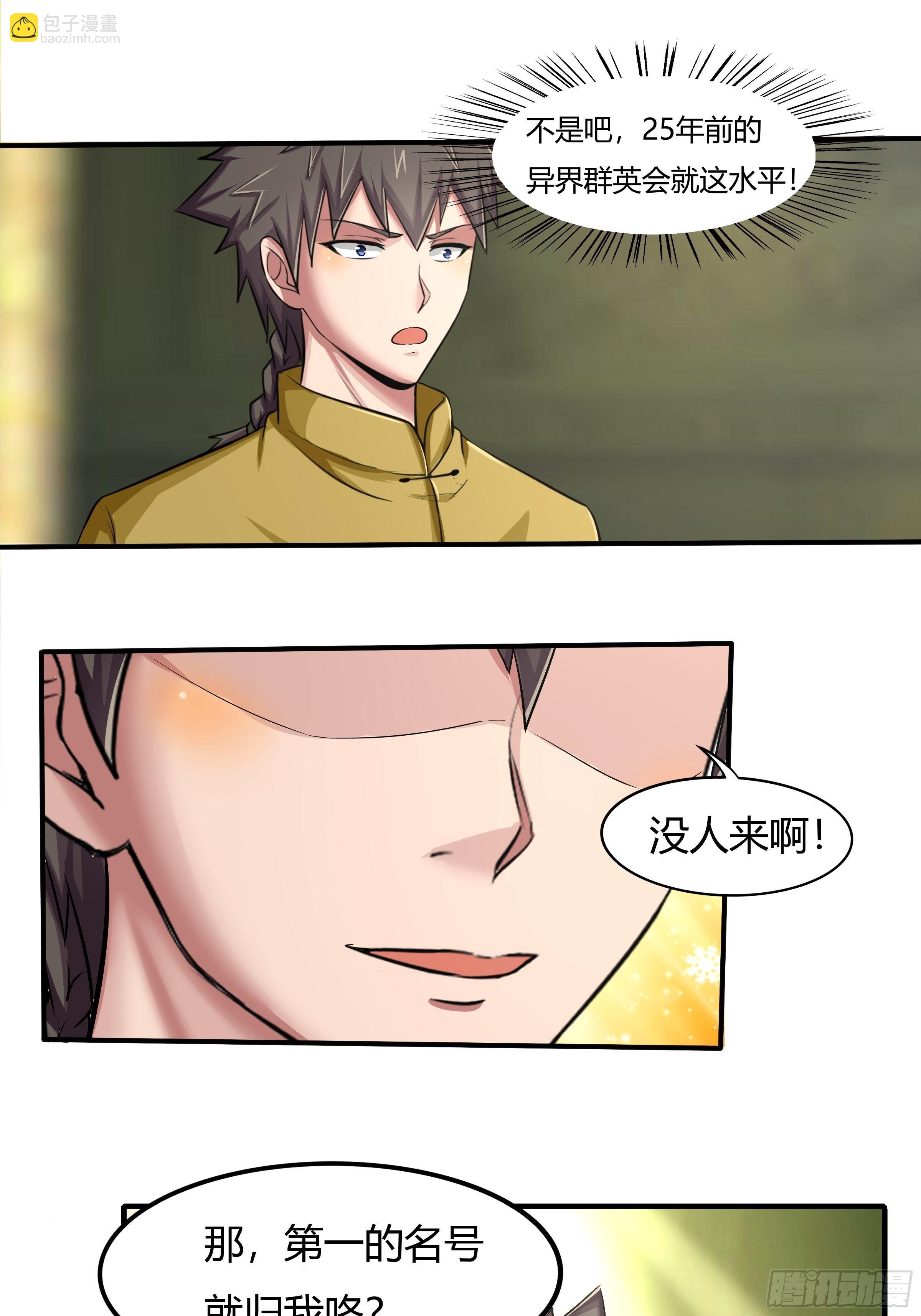 《幡身》第69话破而后立 第50页