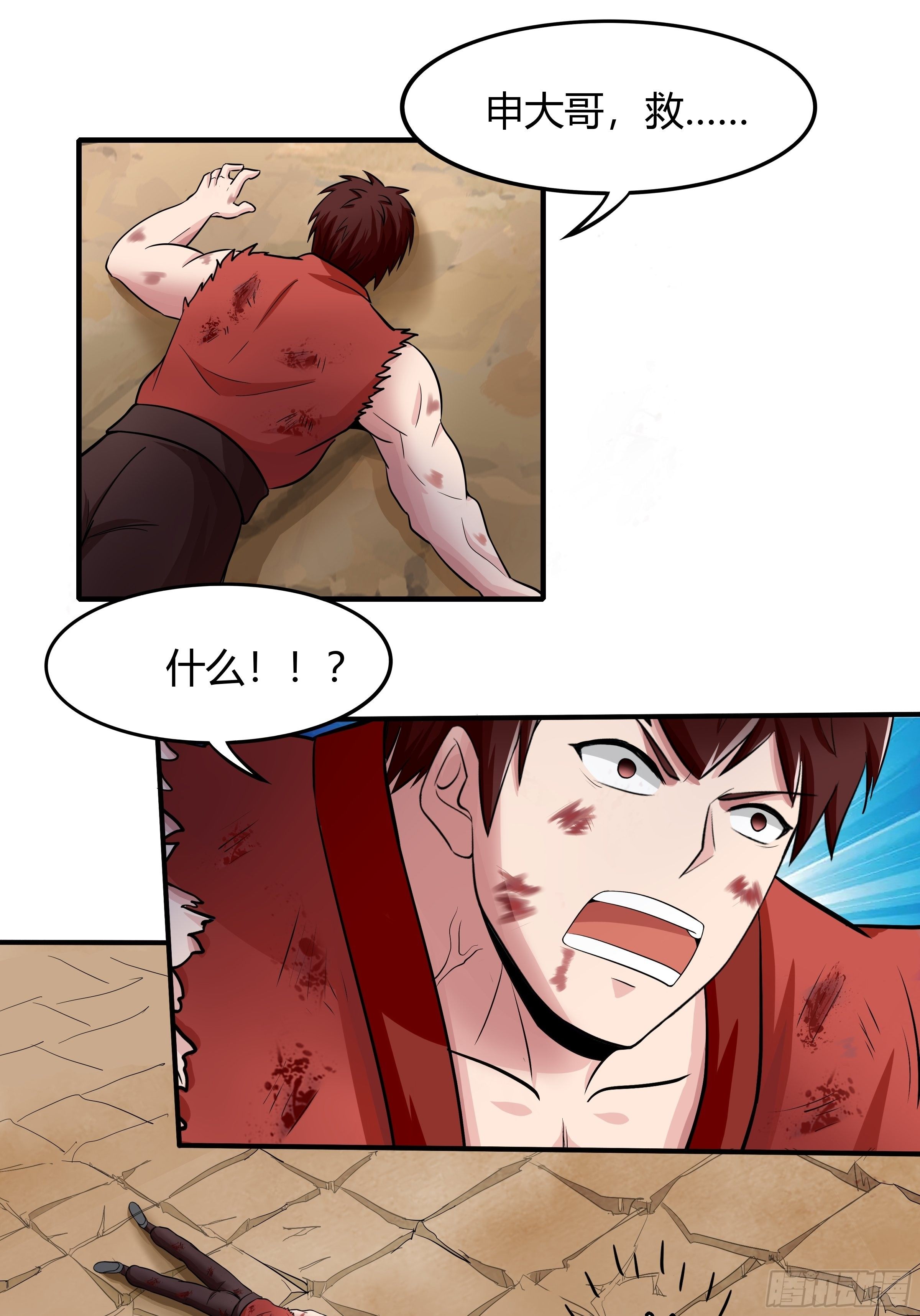 《幡身》第69话破而后立 第5页