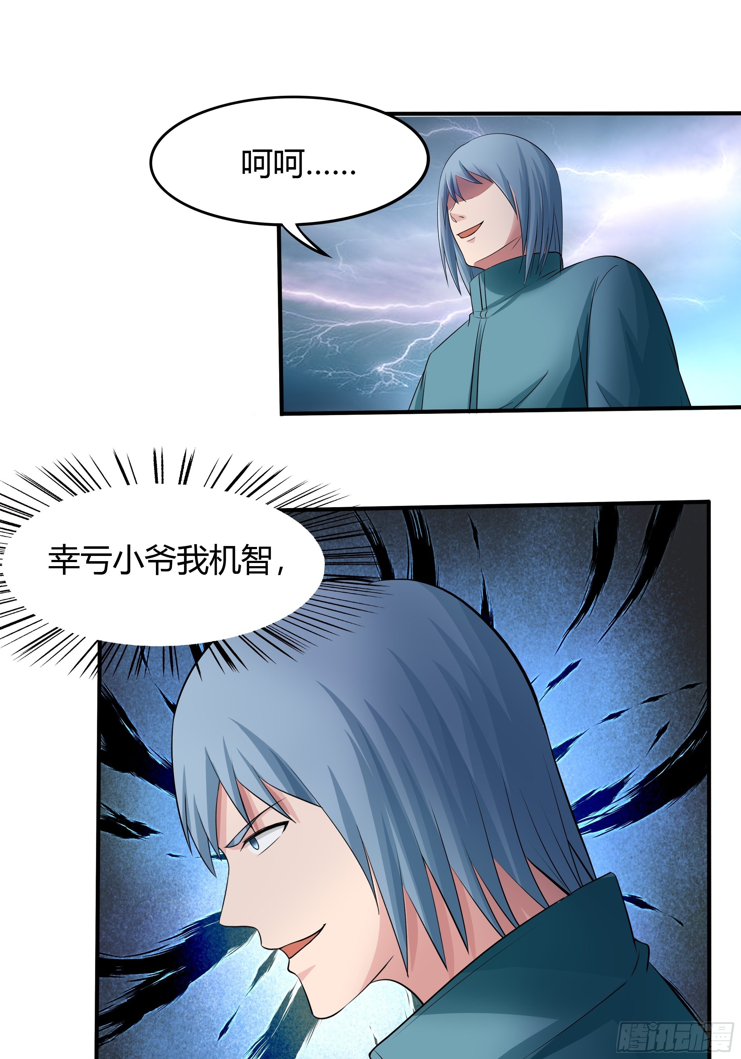 《幡身》第69话破而后立 第8页