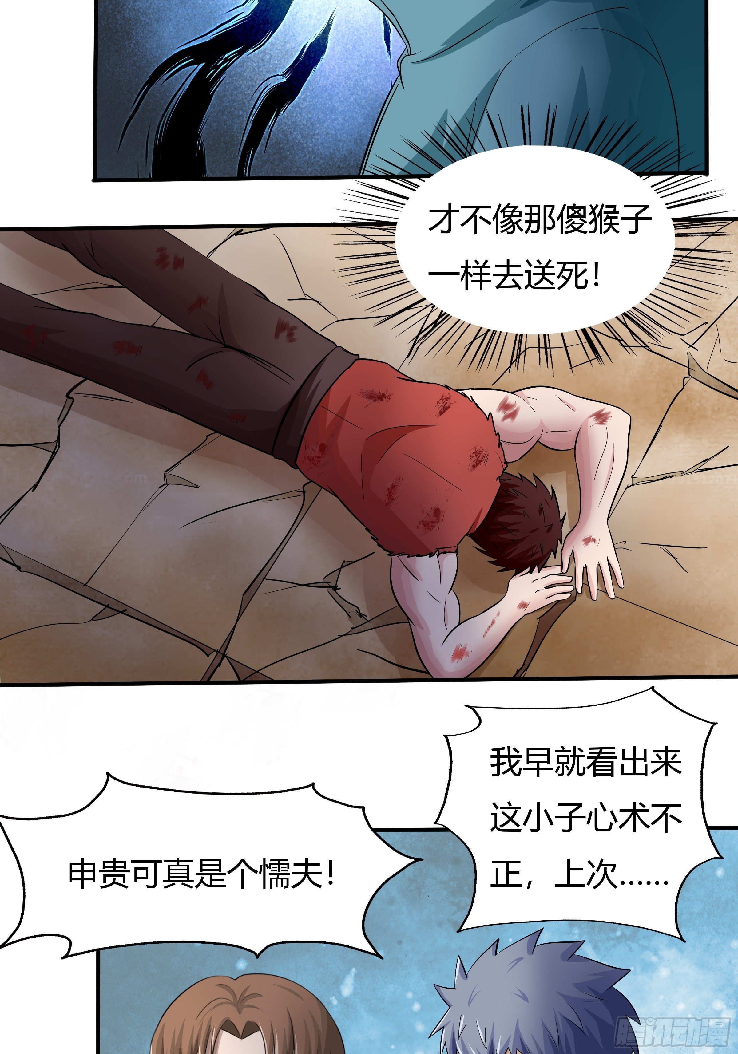 《幡身》第69话破而后立 第9页