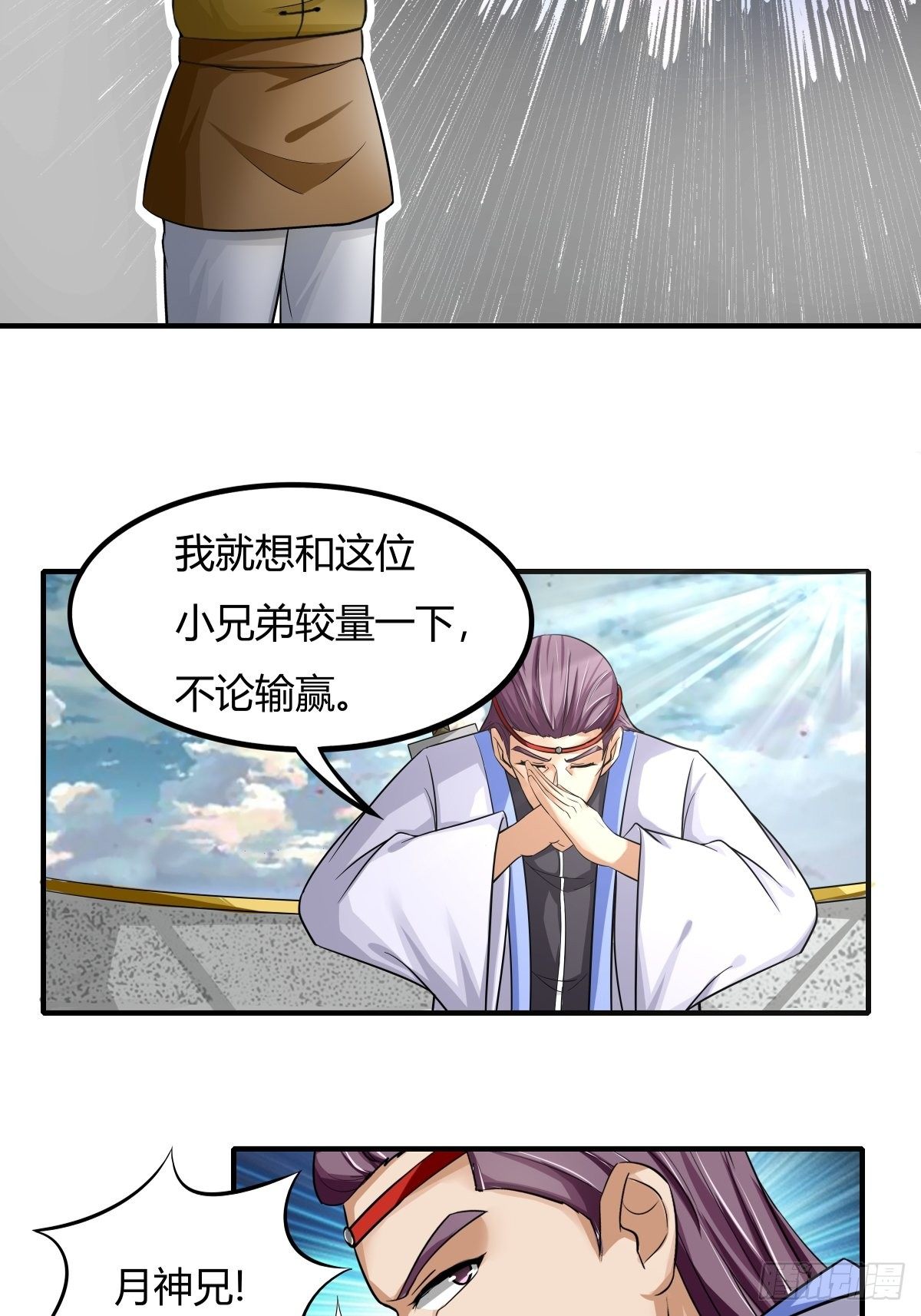 《幡身》第70话赢下比赛，天人之路 第10页