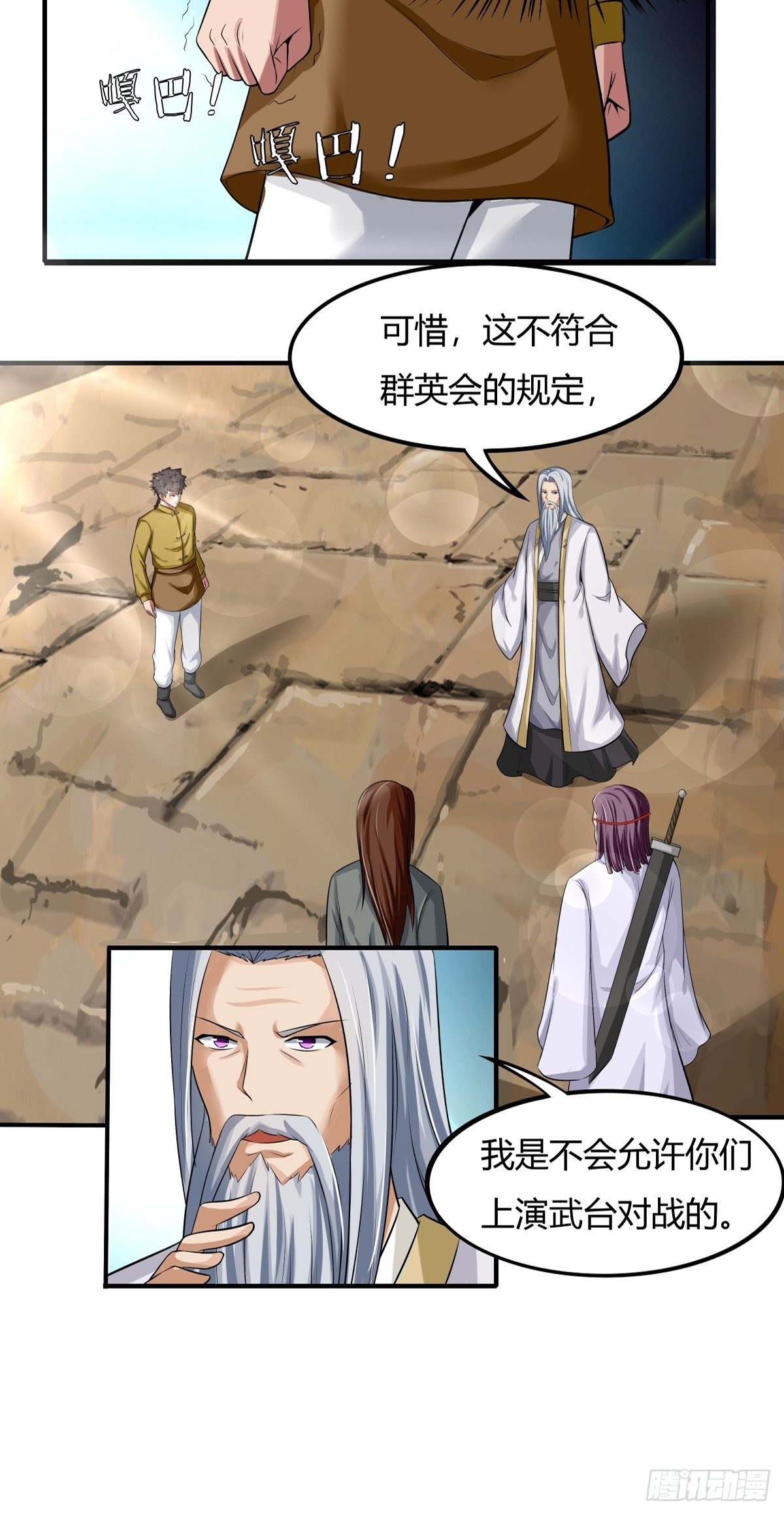 《幡身》第70话赢下比赛，天人之路 第14页
