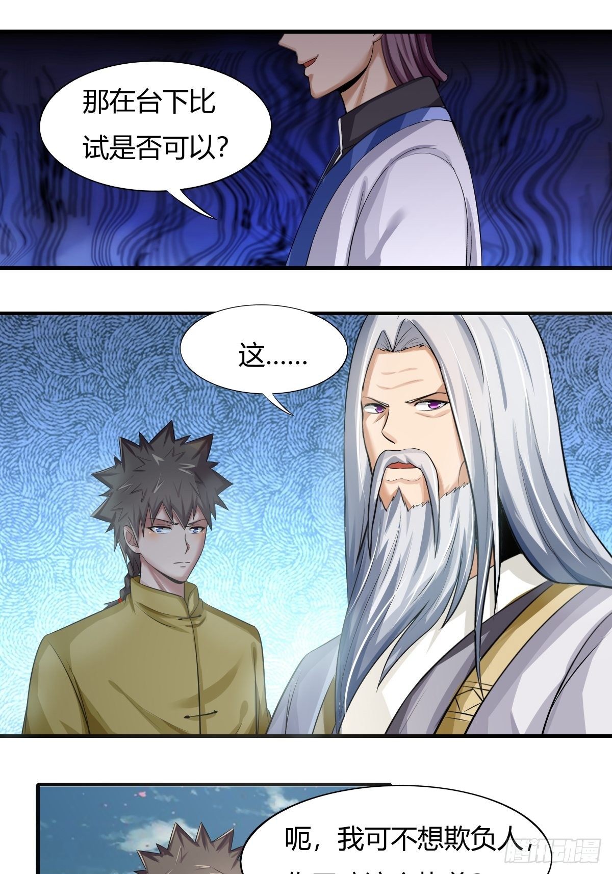 《幡身》第70话赢下比赛，天人之路 第15页