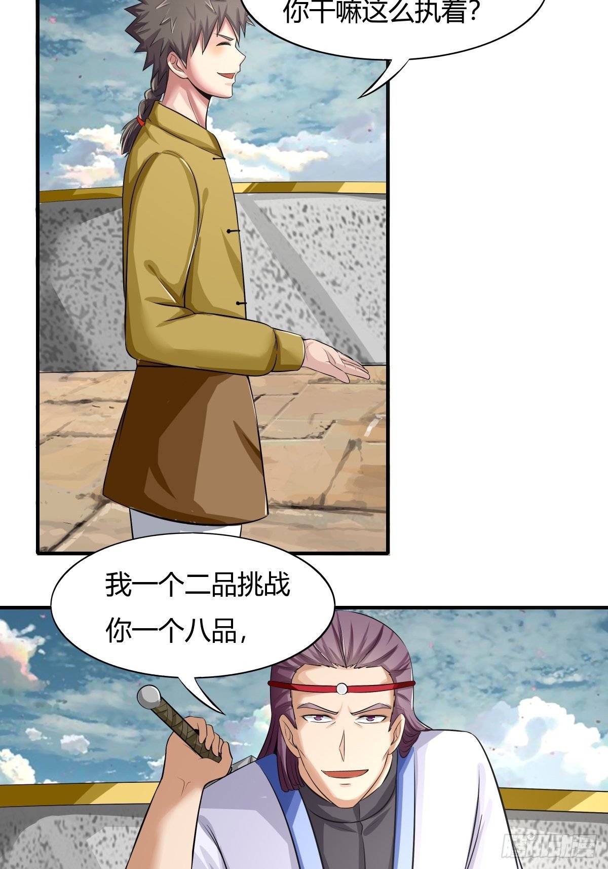 《幡身》第70话赢下比赛，天人之路 第16页
