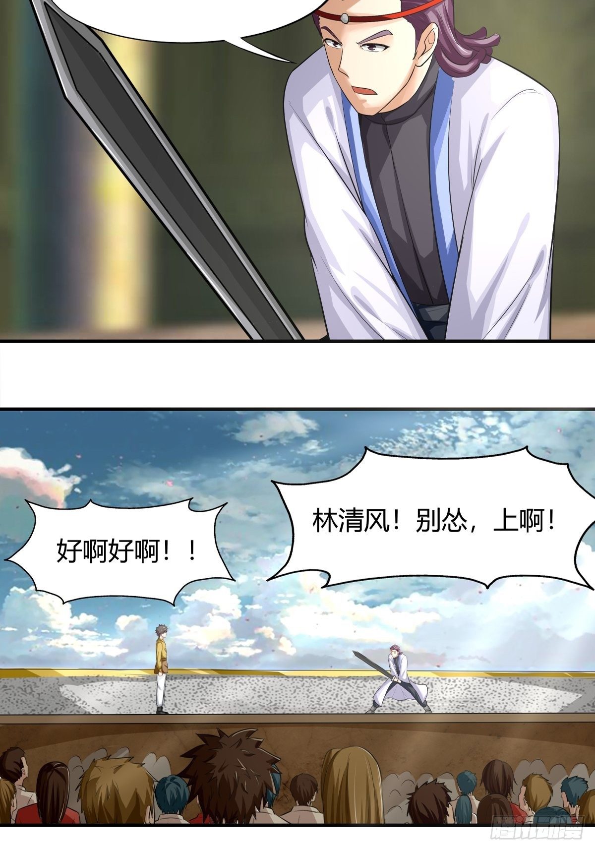 《幡身》第70话赢下比赛，天人之路 第18页