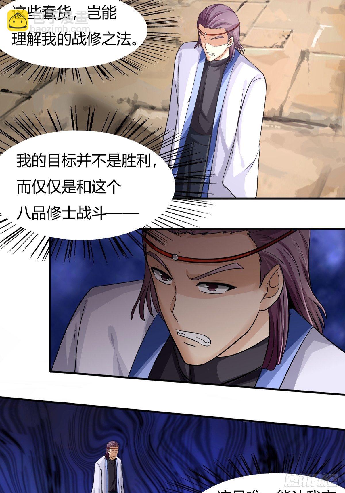 《幡身》第70话赢下比赛，天人之路 第20页