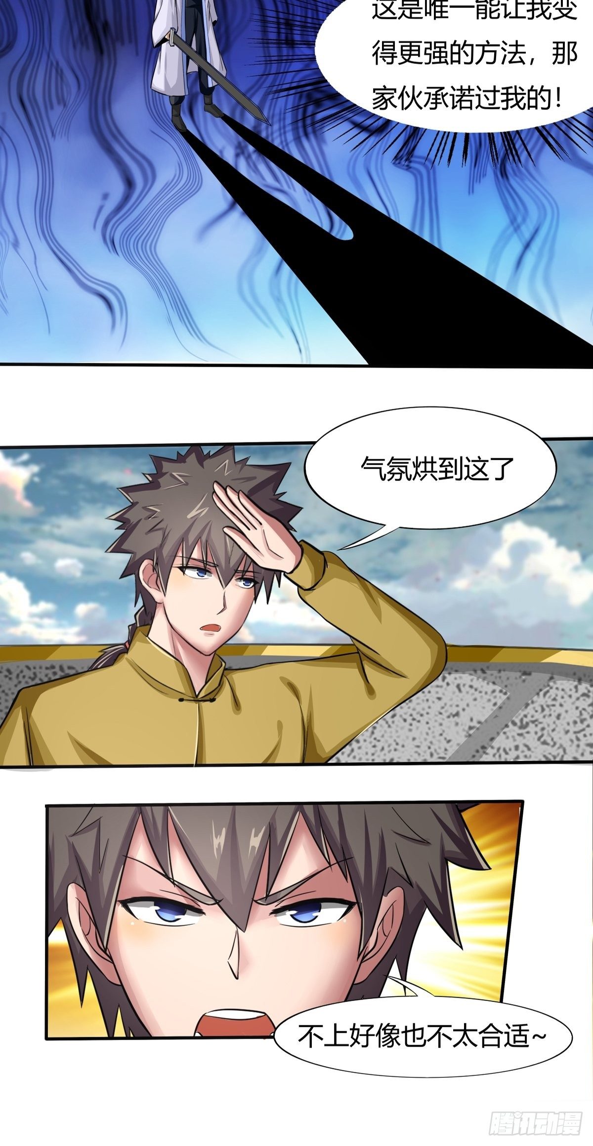 《幡身》第70话赢下比赛，天人之路 第21页