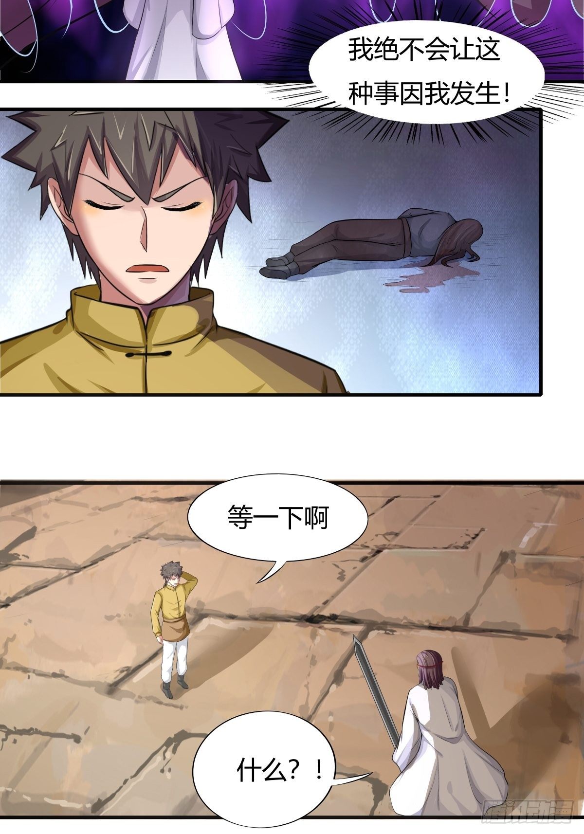 《幡身》第70话赢下比赛，天人之路 第25页