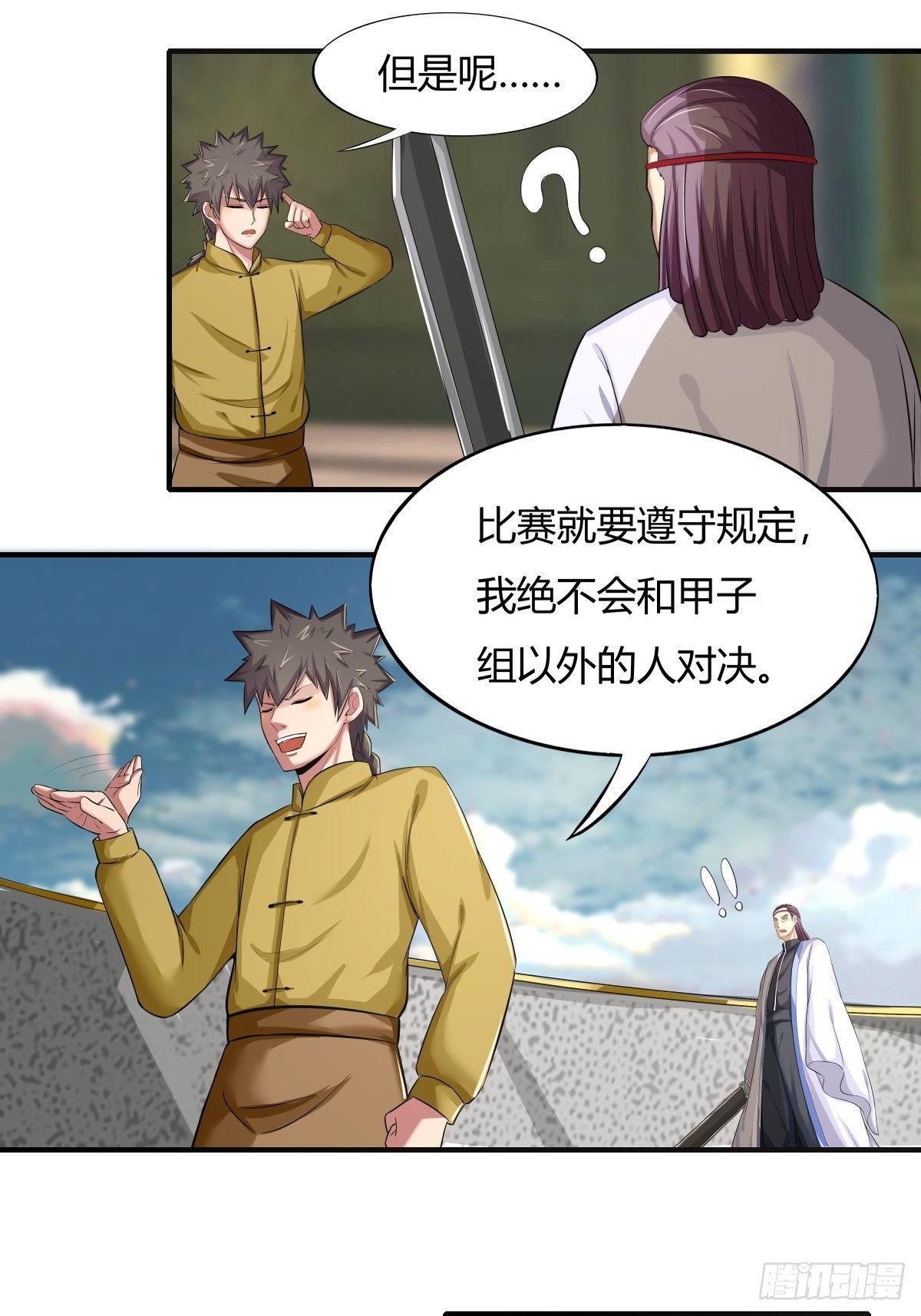 《幡身》第70话赢下比赛，天人之路 第26页
