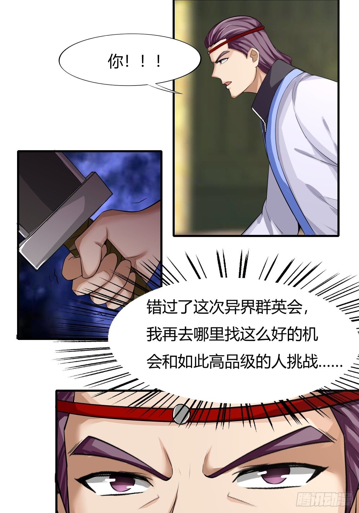 《幡身》第70话赢下比赛，天人之路 第27页