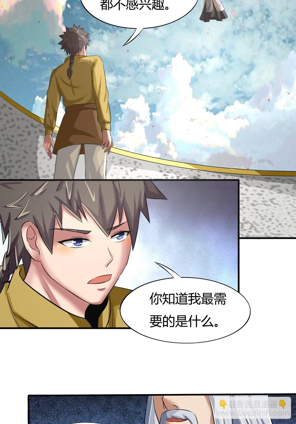 《幡身》第70话赢下比赛，天人之路 第40页