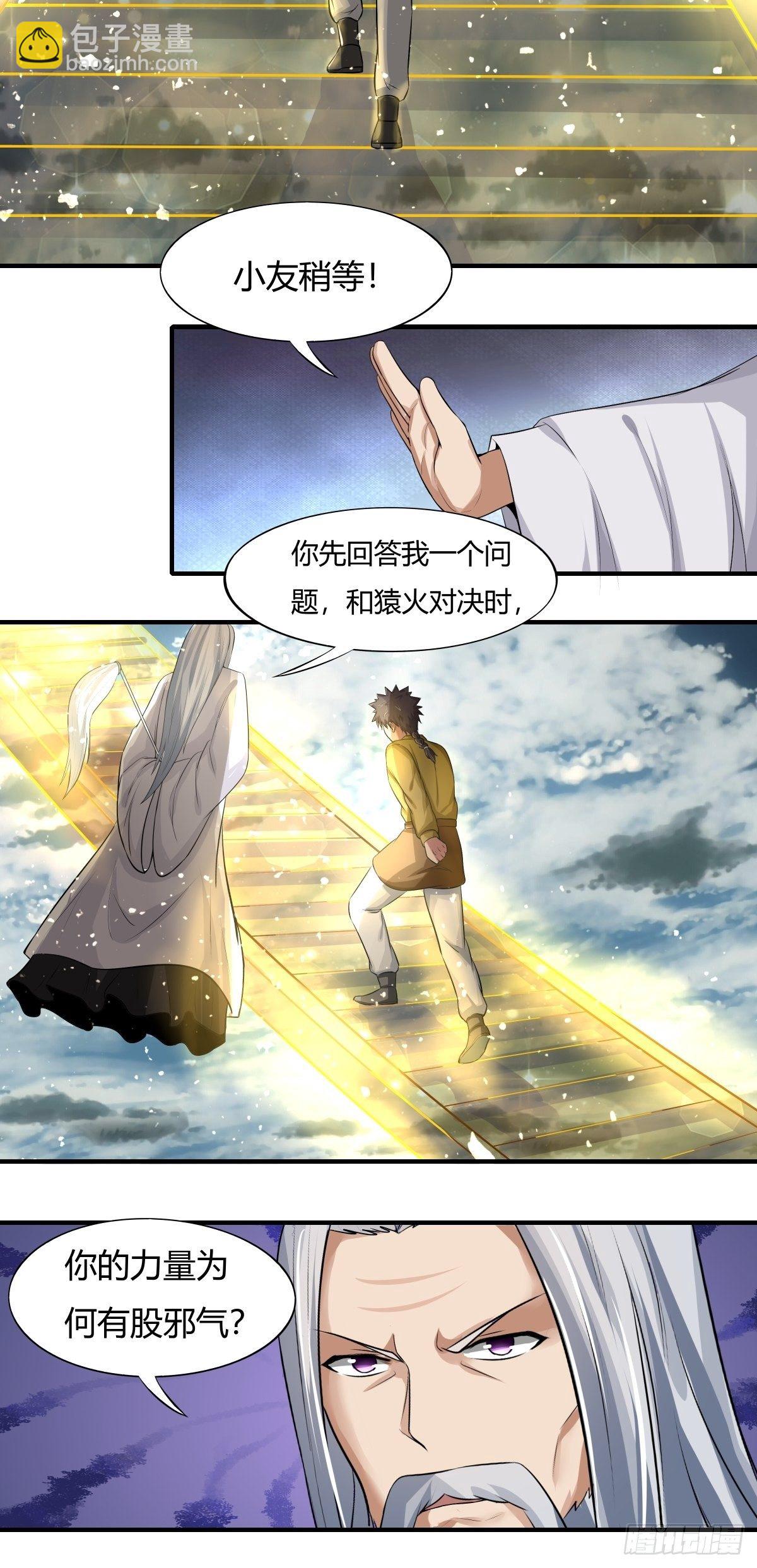 《幡身》第70话赢下比赛，天人之路 第44页