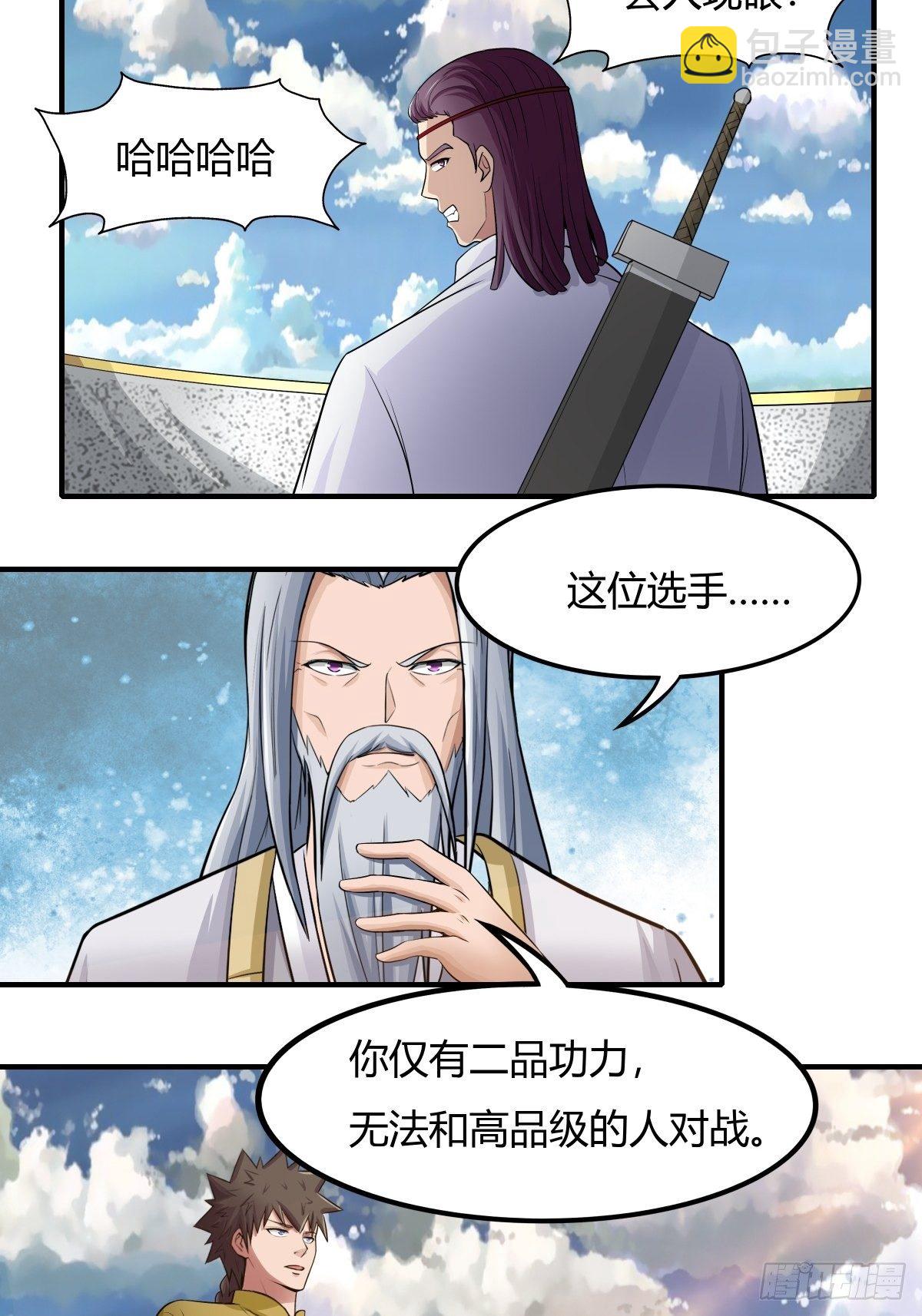 《幡身》第70话赢下比赛，天人之路 第6页