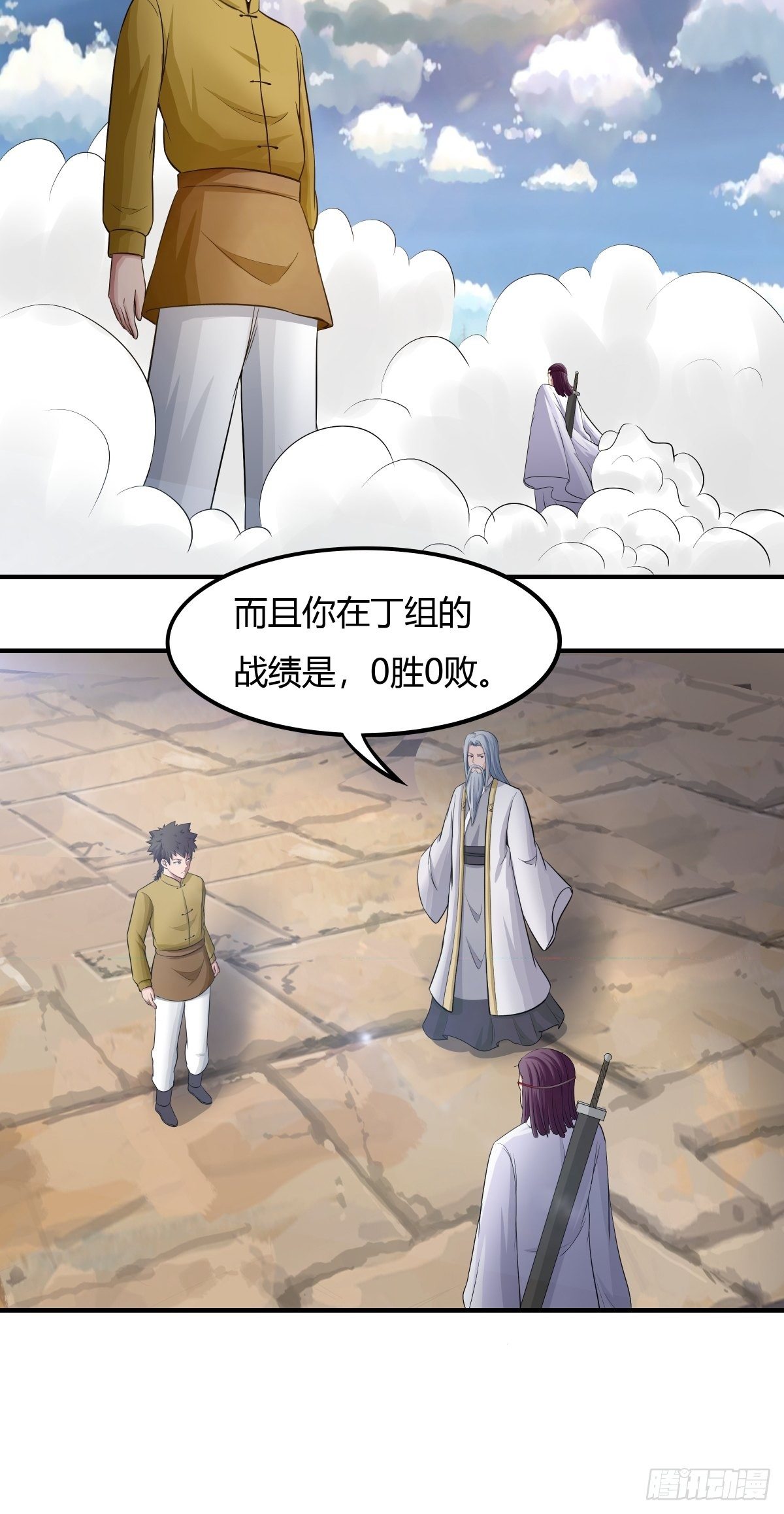 《幡身》第70话赢下比赛，天人之路 第7页