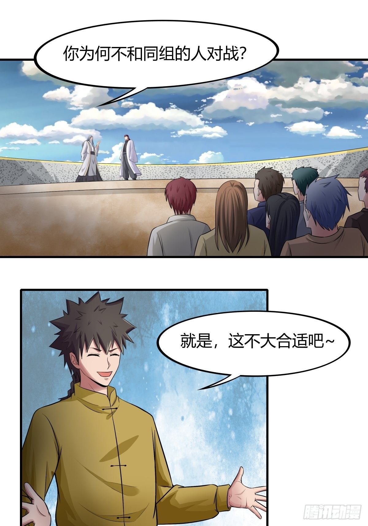 《幡身》第70话赢下比赛，天人之路 第8页