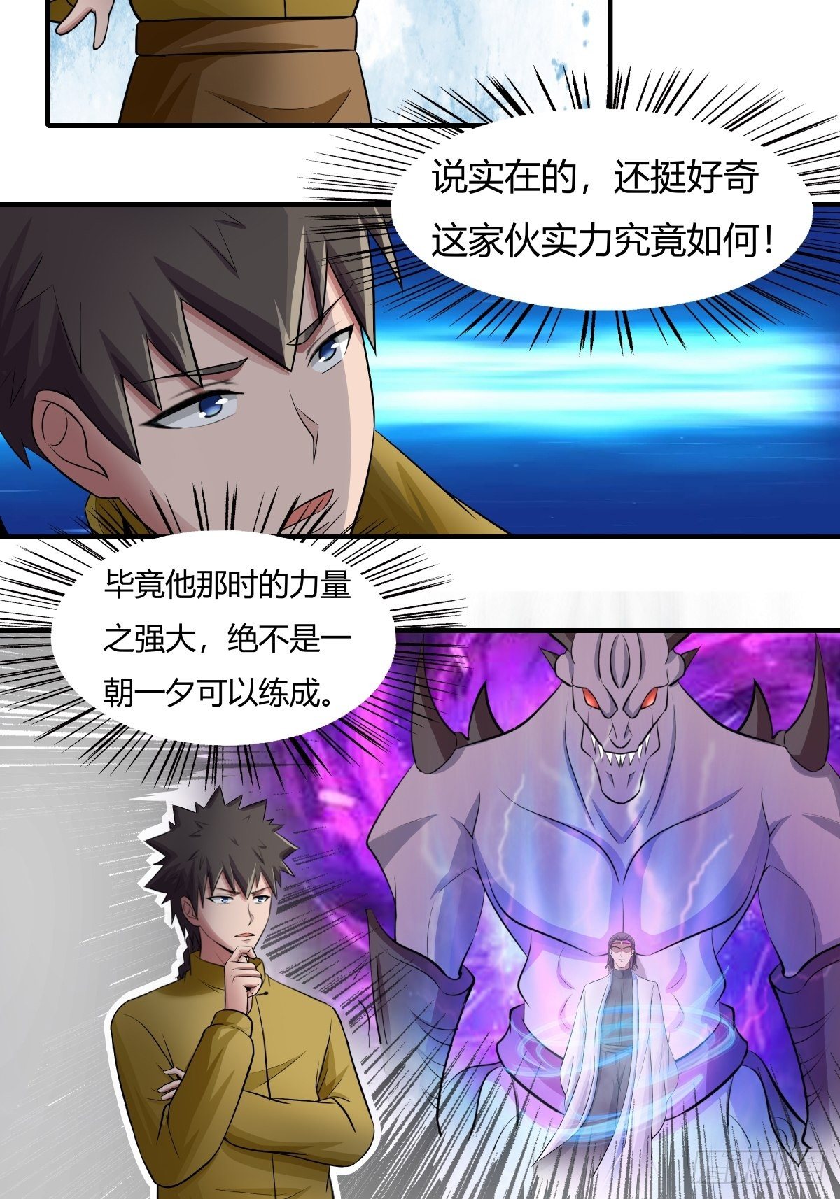 《幡身》第70话赢下比赛，天人之路 第9页