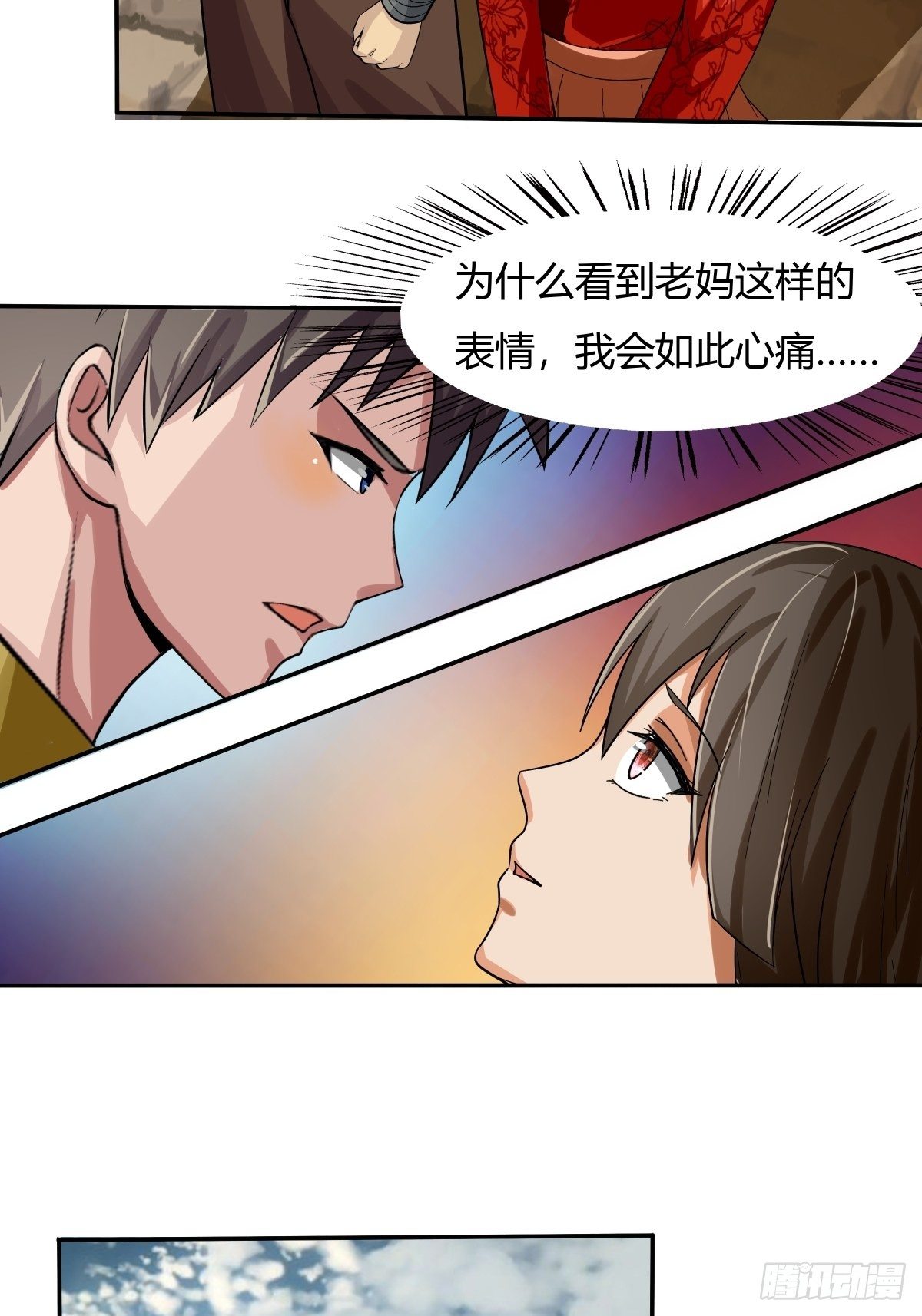 《幡身》第71话天降神兵 第10页
