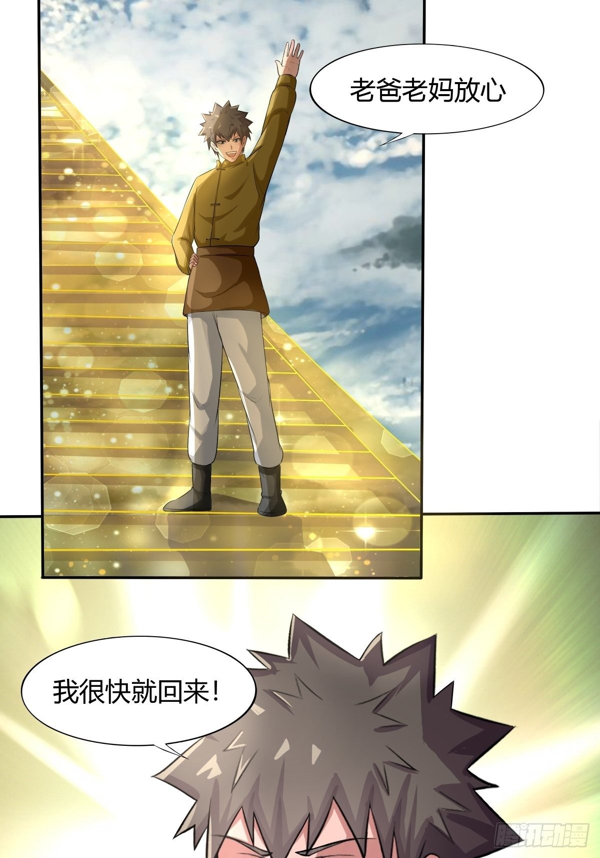 《幡身》第71话天降神兵 第11页