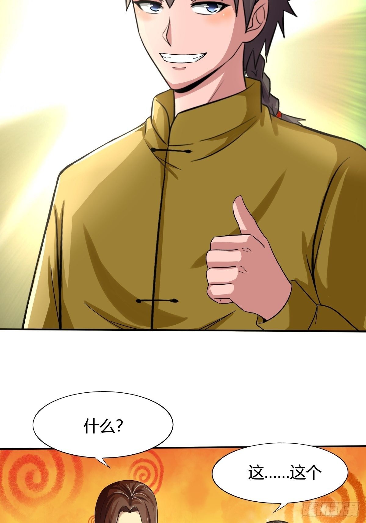 《幡身》第71话天降神兵 第12页