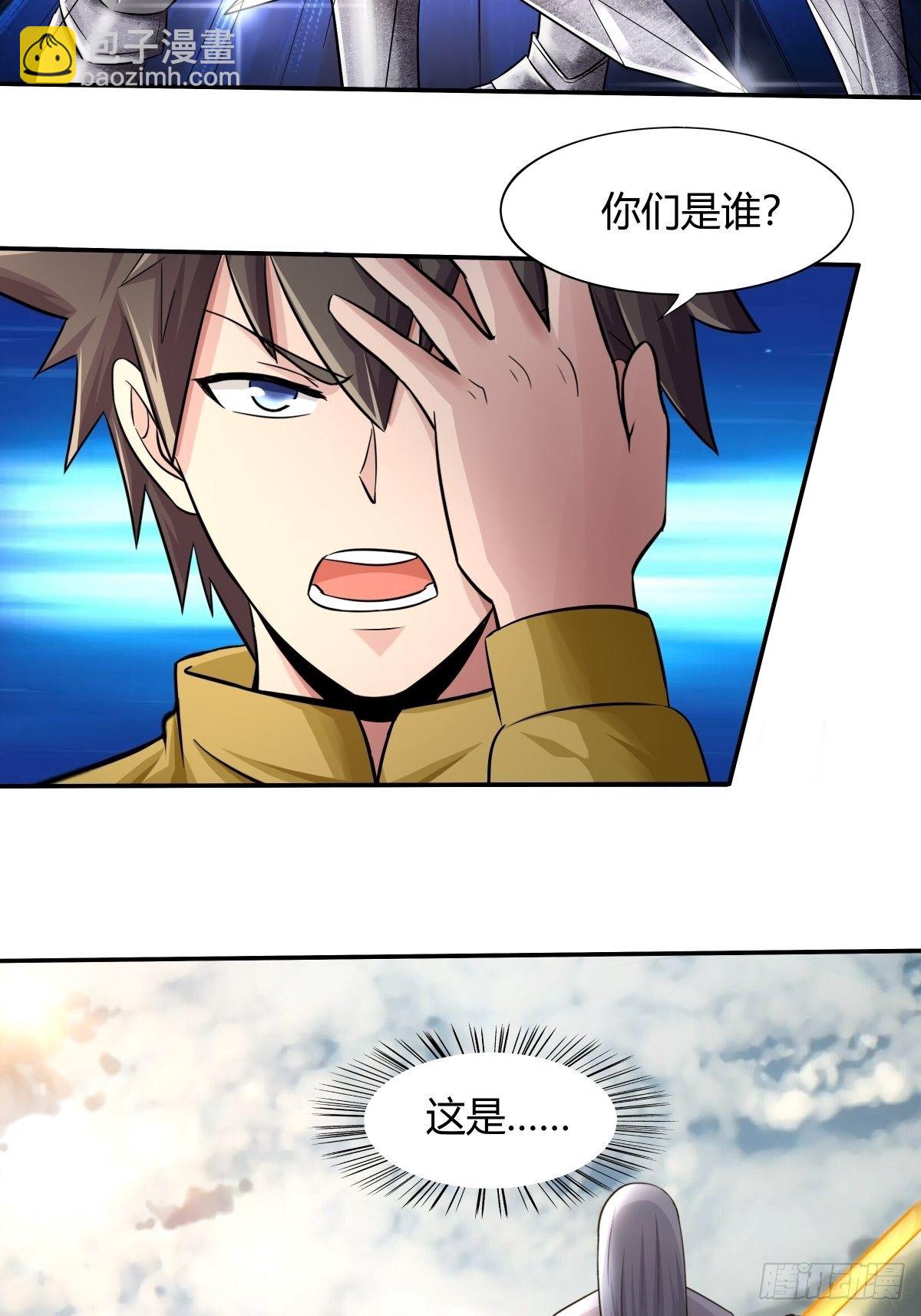 《幡身》第71话天降神兵 第17页