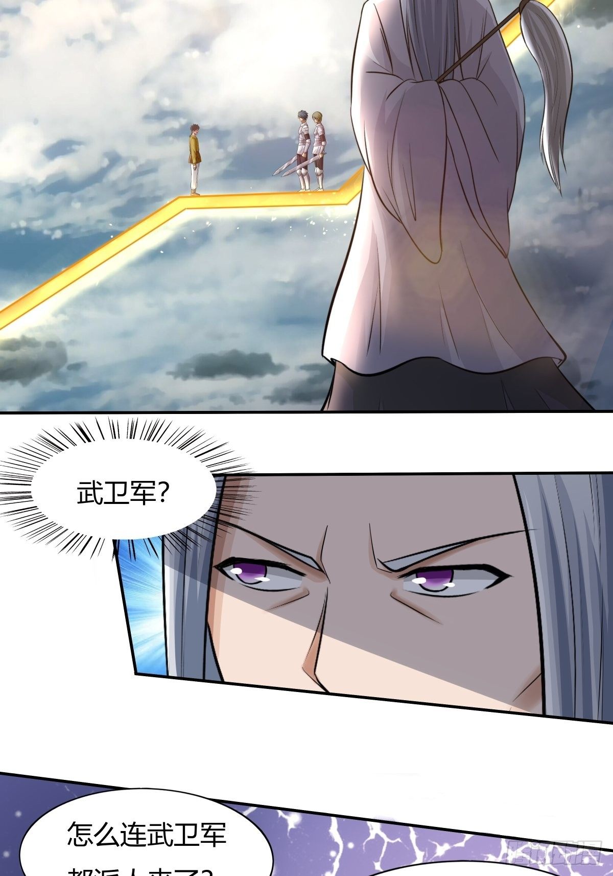 《幡身》第71话天降神兵 第18页