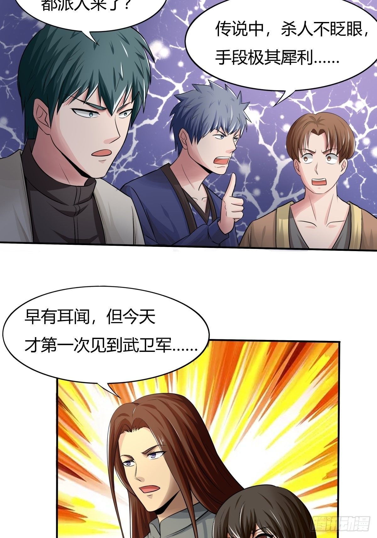 《幡身》第71话天降神兵 第19页