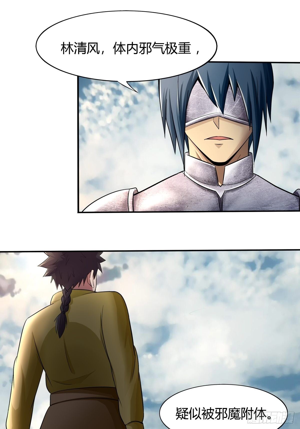 《幡身》第71话天降神兵 第23页