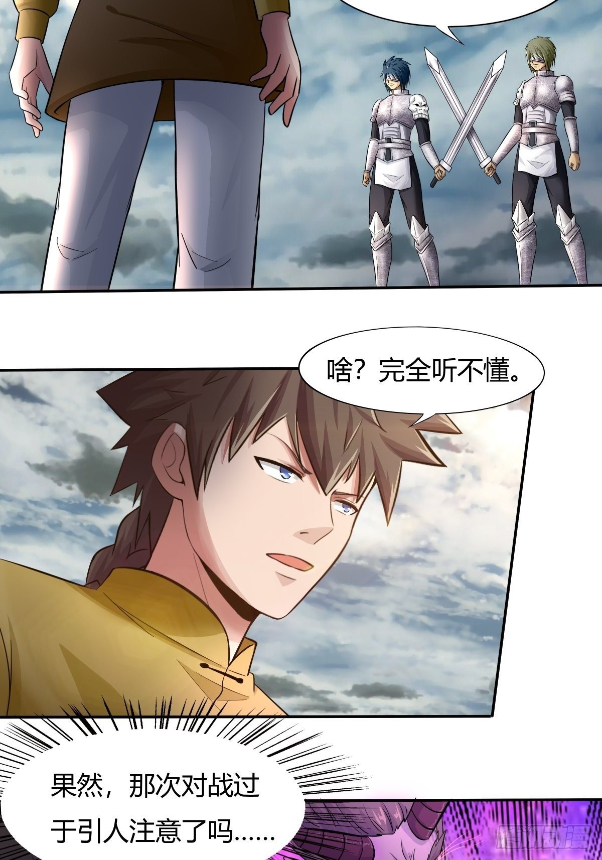 《幡身》第71话天降神兵 第24页