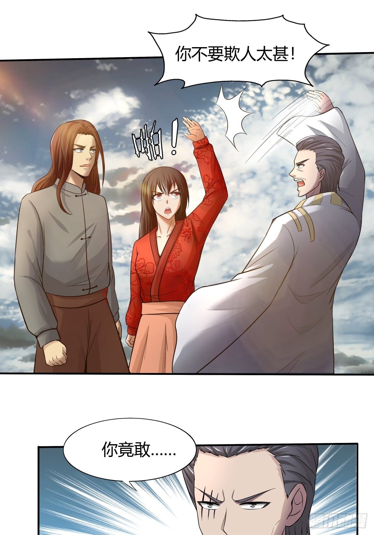 《幡身》第71话天降神兵 第30页