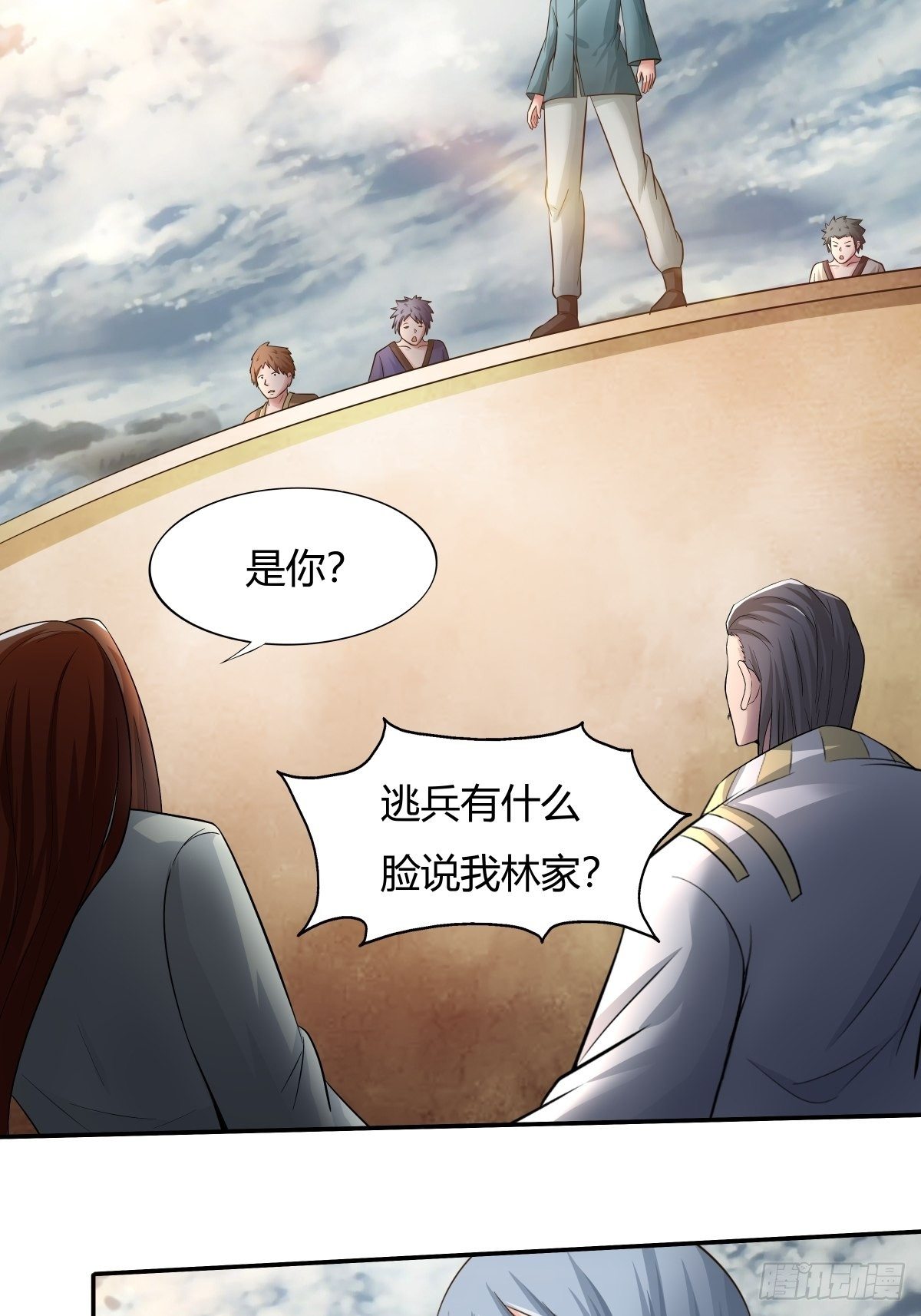 《幡身》第71话天降神兵 第32页