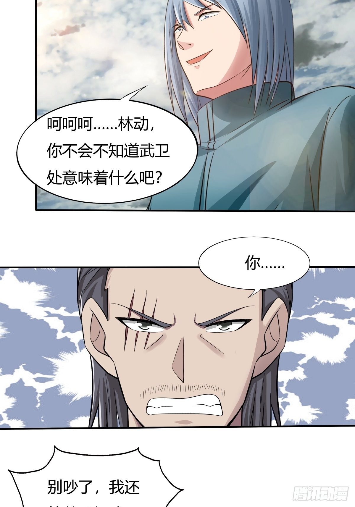 《幡身》第71话天降神兵 第33页