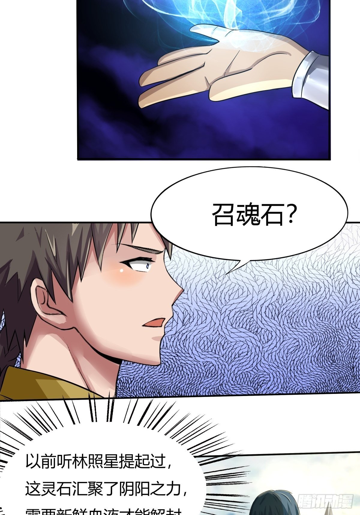 《幡身》第71话天降神兵 第38页