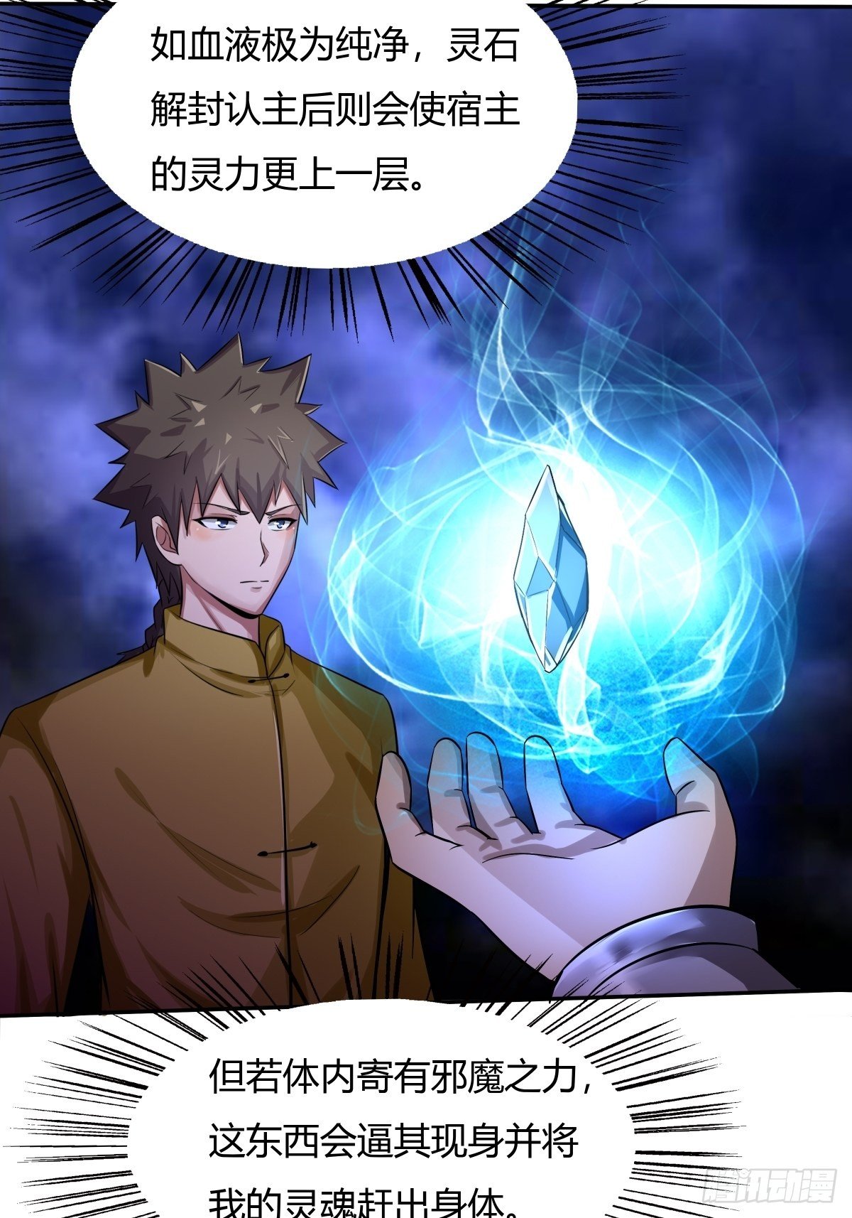 《幡身》第71话天降神兵 第40页